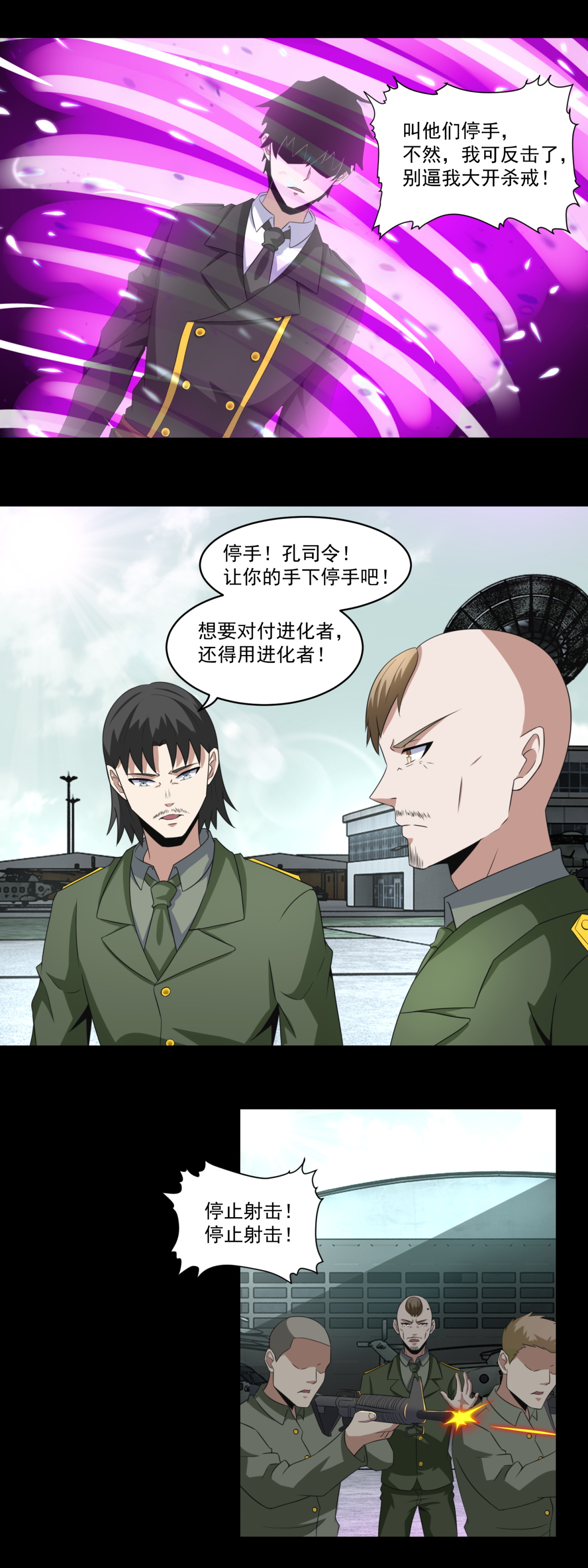 末世为王第168话 冲突