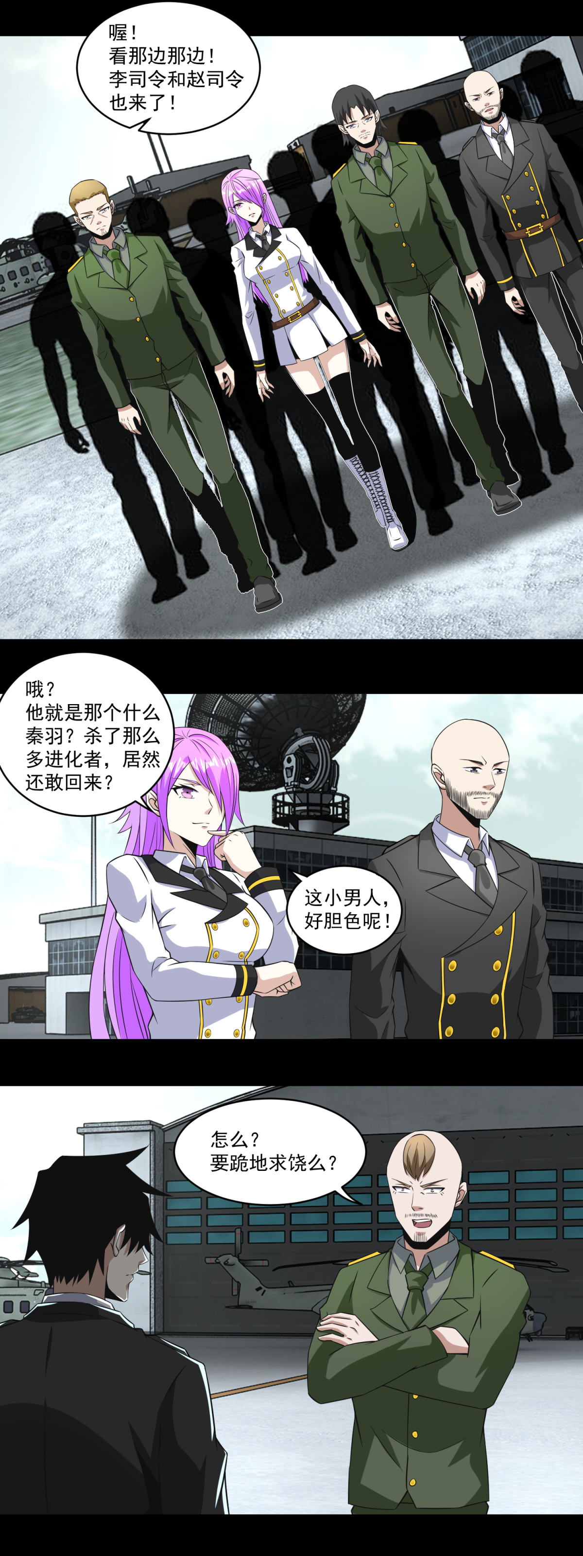 末世为王第168话 冲突