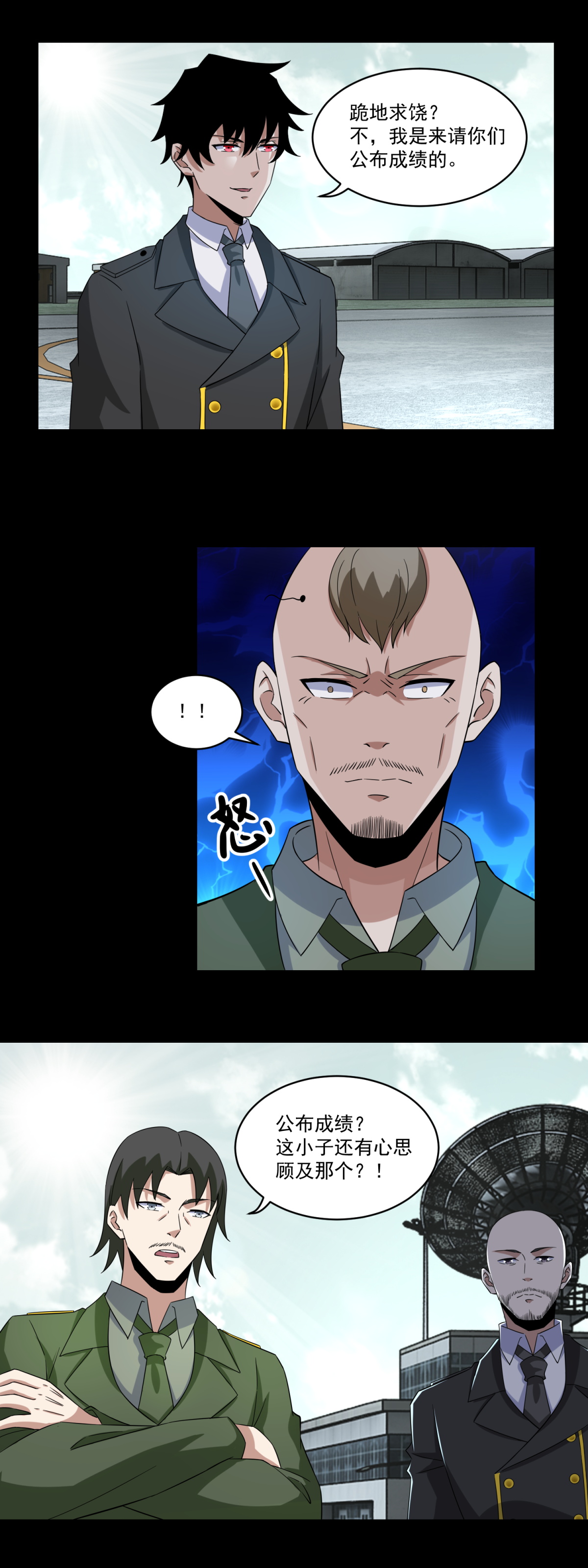 末世为王第168话 冲突