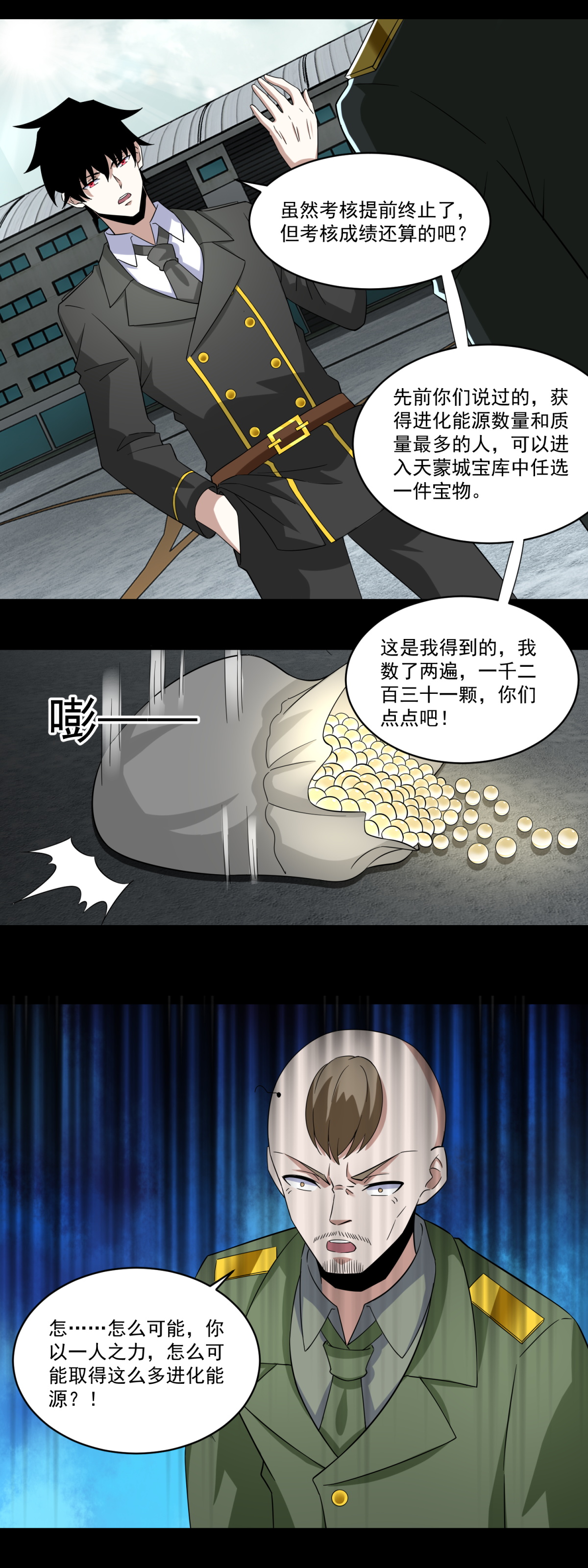 末世为王第168话 冲突