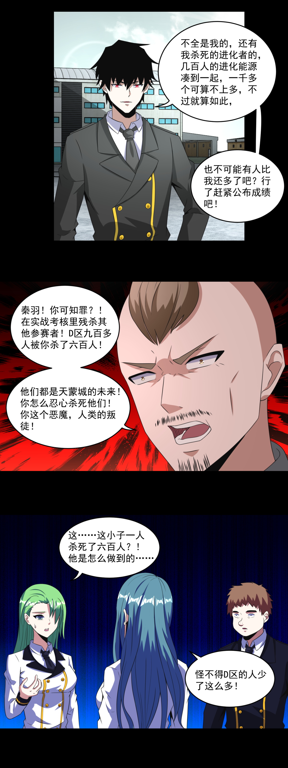 末世为王第168话 冲突