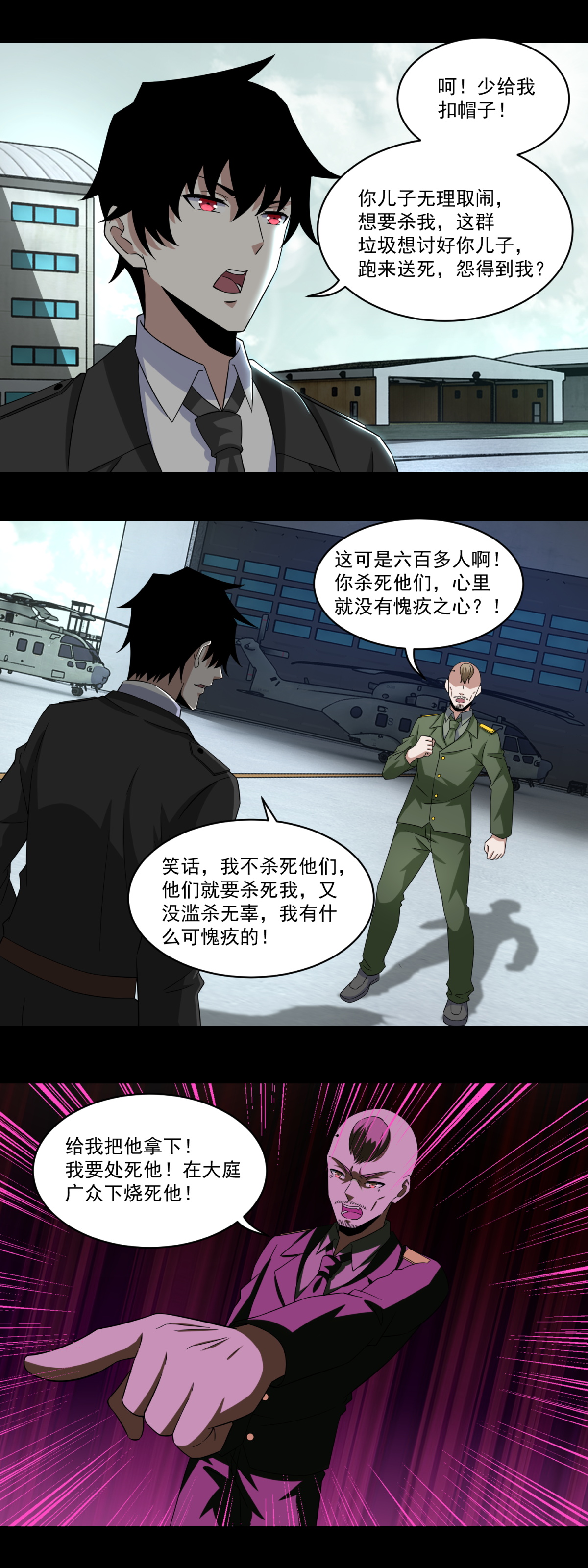 末世为王第168话 冲突