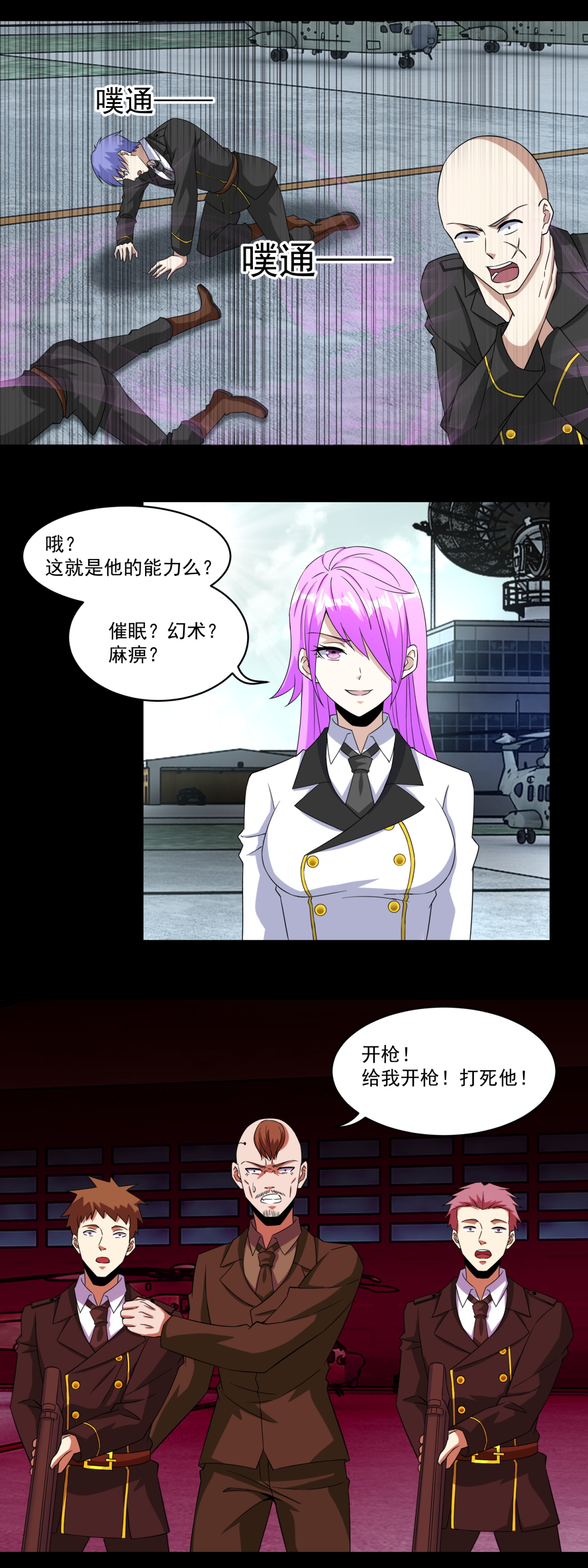 末世为王第168话 冲突