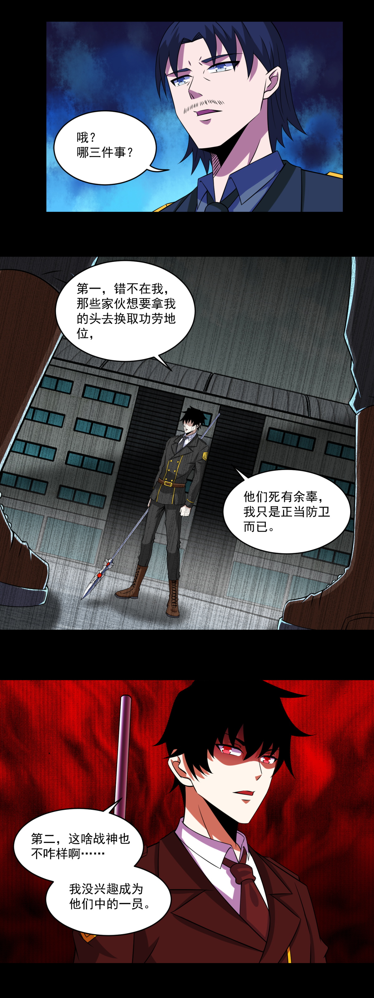 末世为王第171话 拴狗的链子