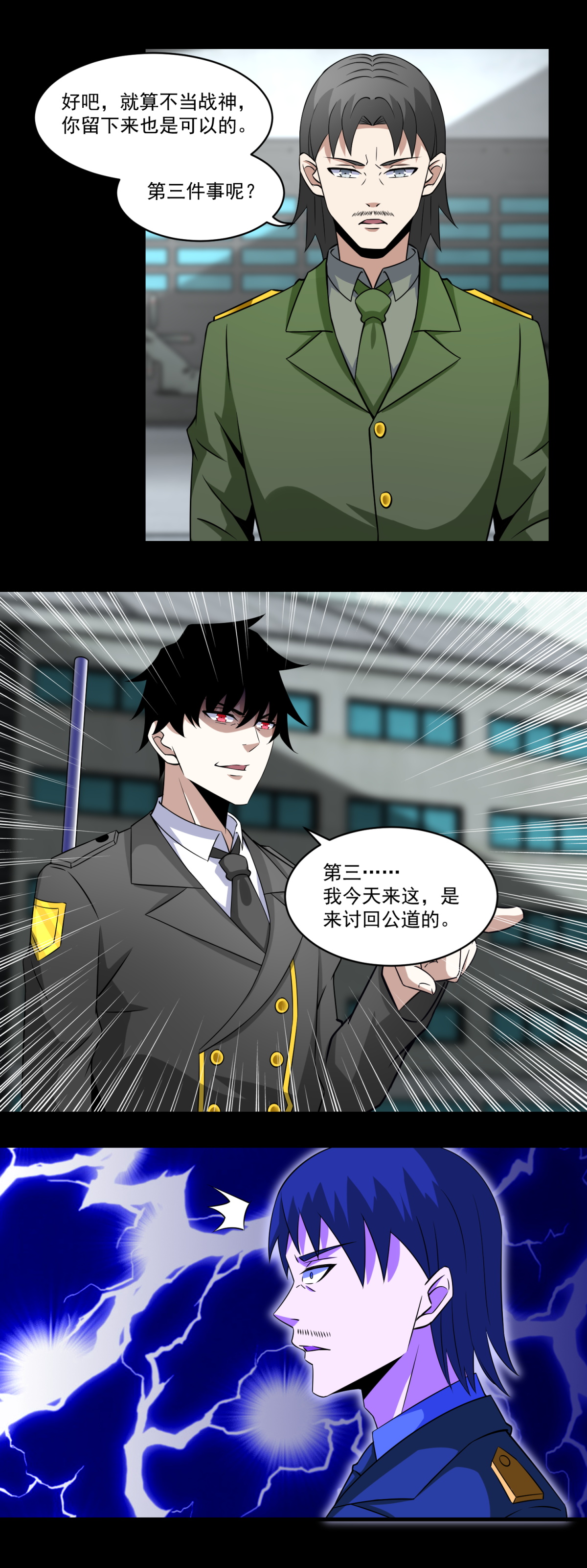 末世为王第171话 拴狗的链子