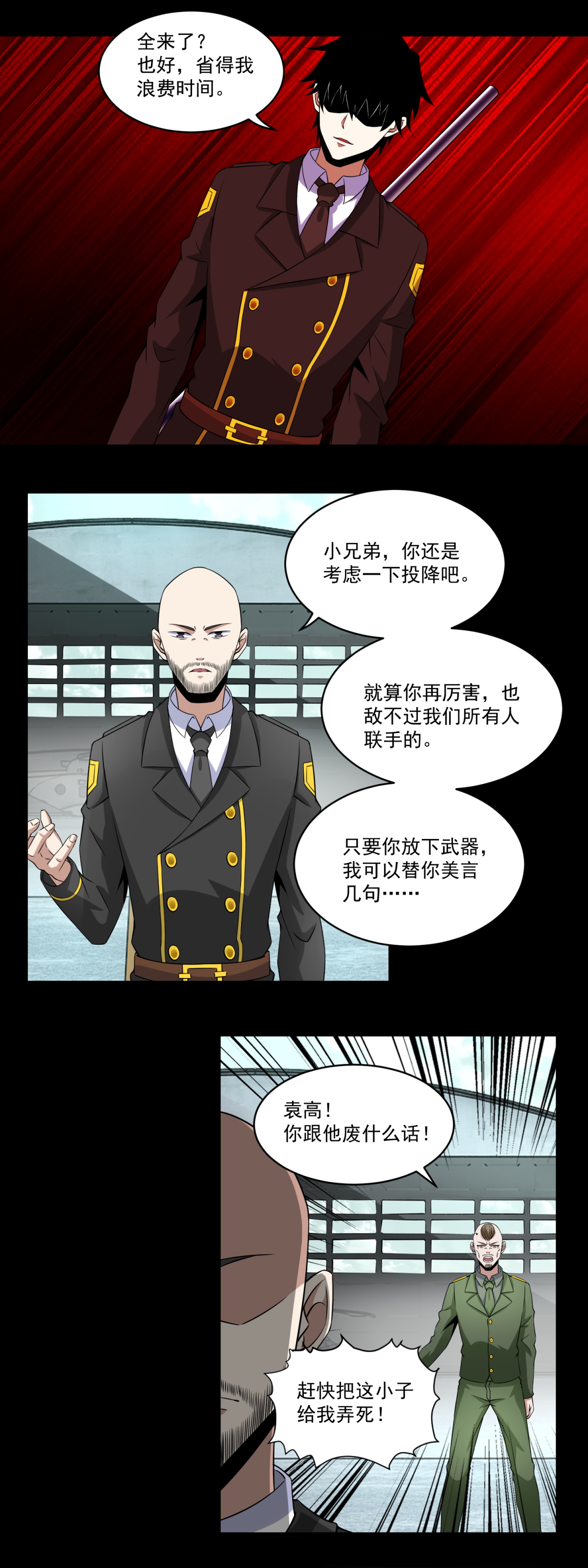 末世为王第171话 拴狗的链子