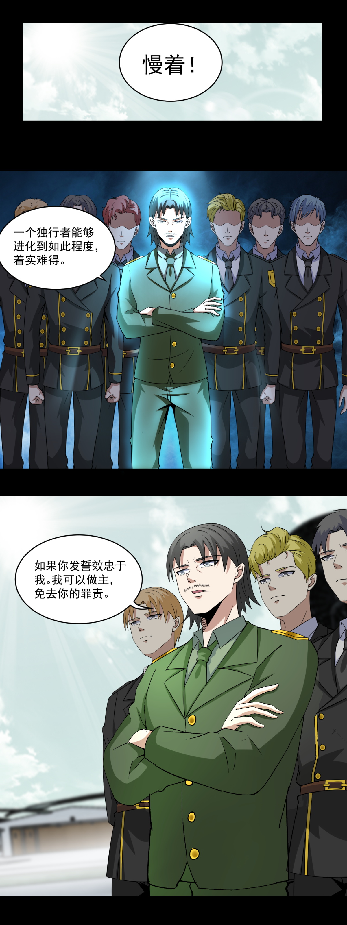末世为王第171话 拴狗的链子