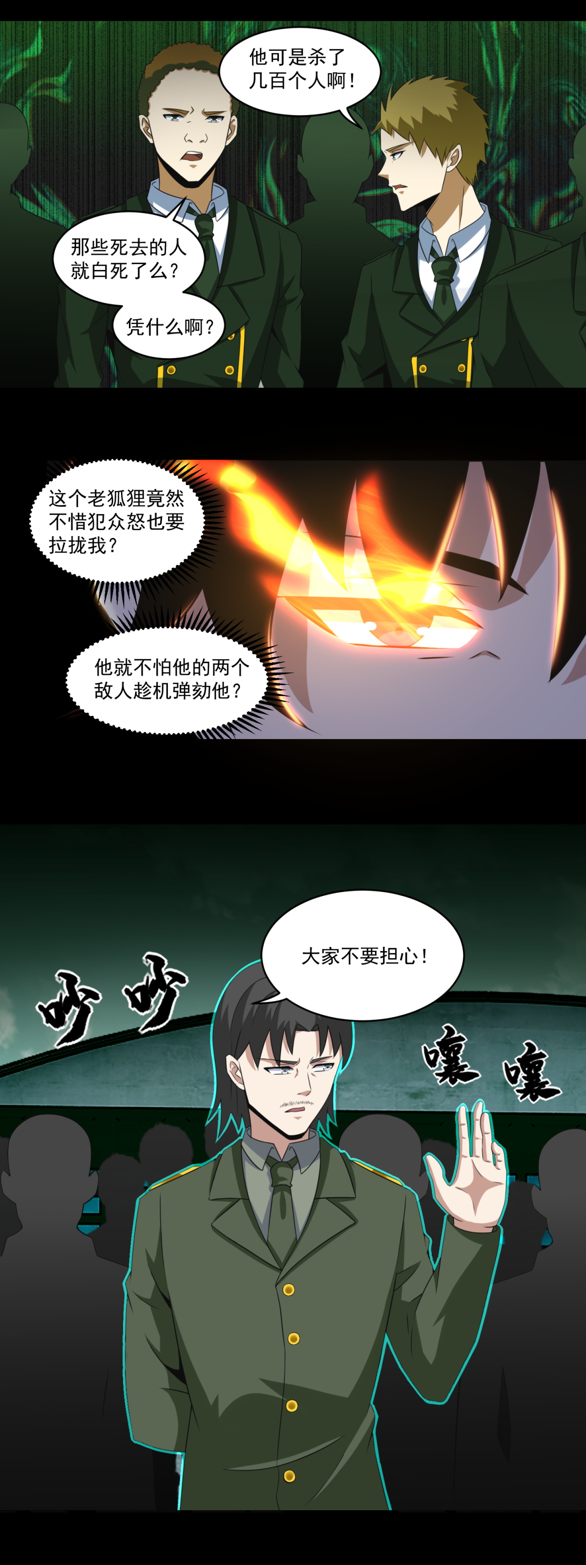末世为王第171话 拴狗的链子