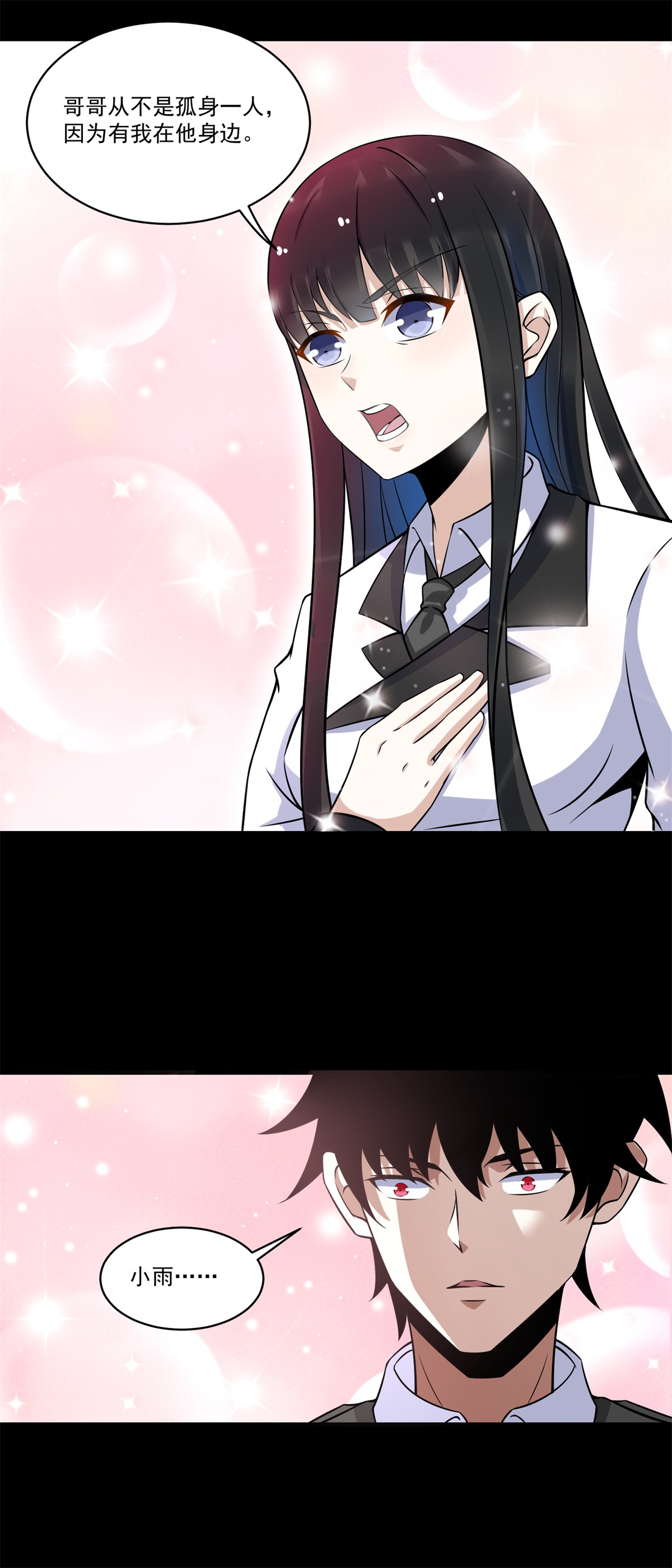 末世为王第173话 从未孤身一人