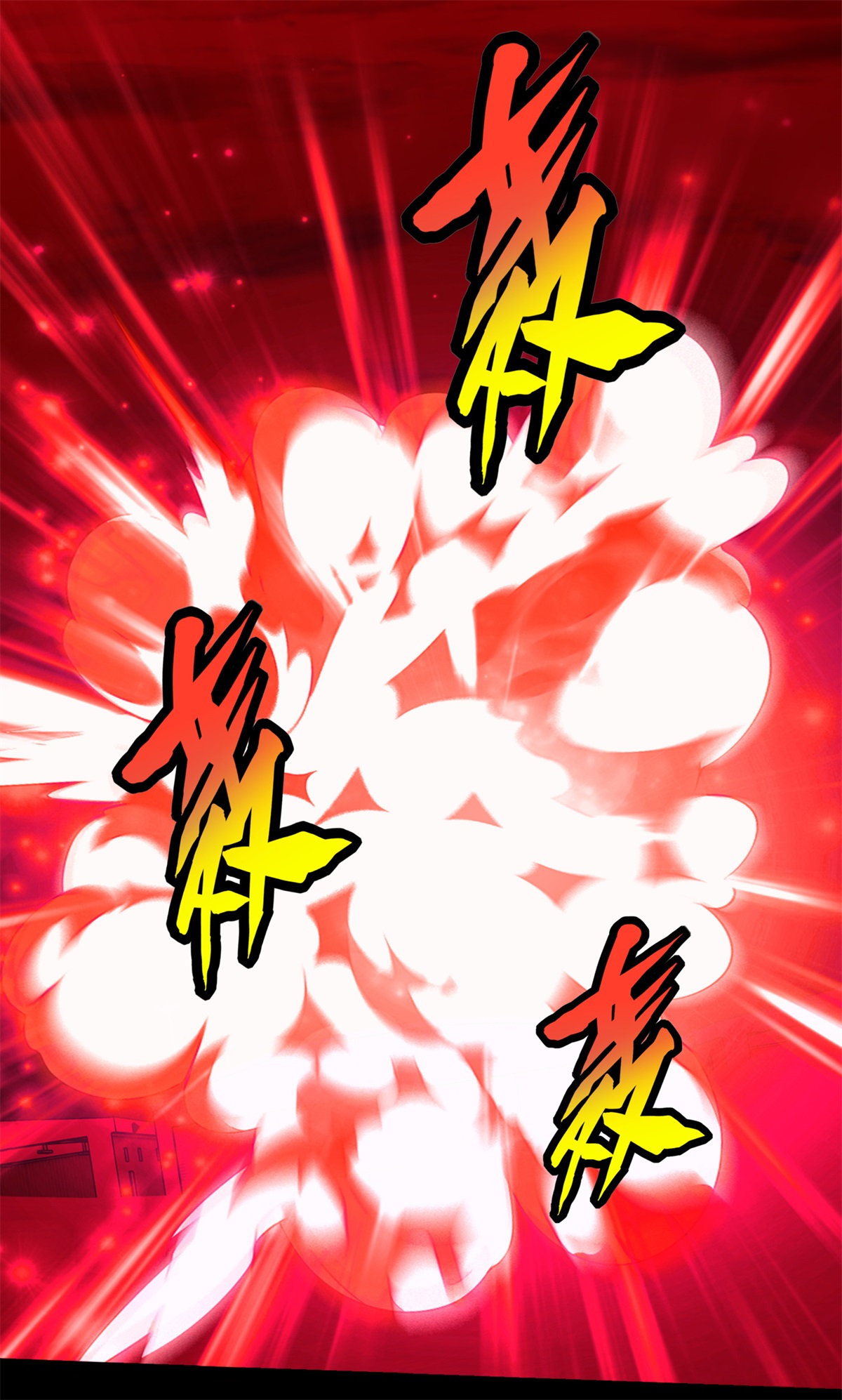 末世为王第175话 心狠手辣