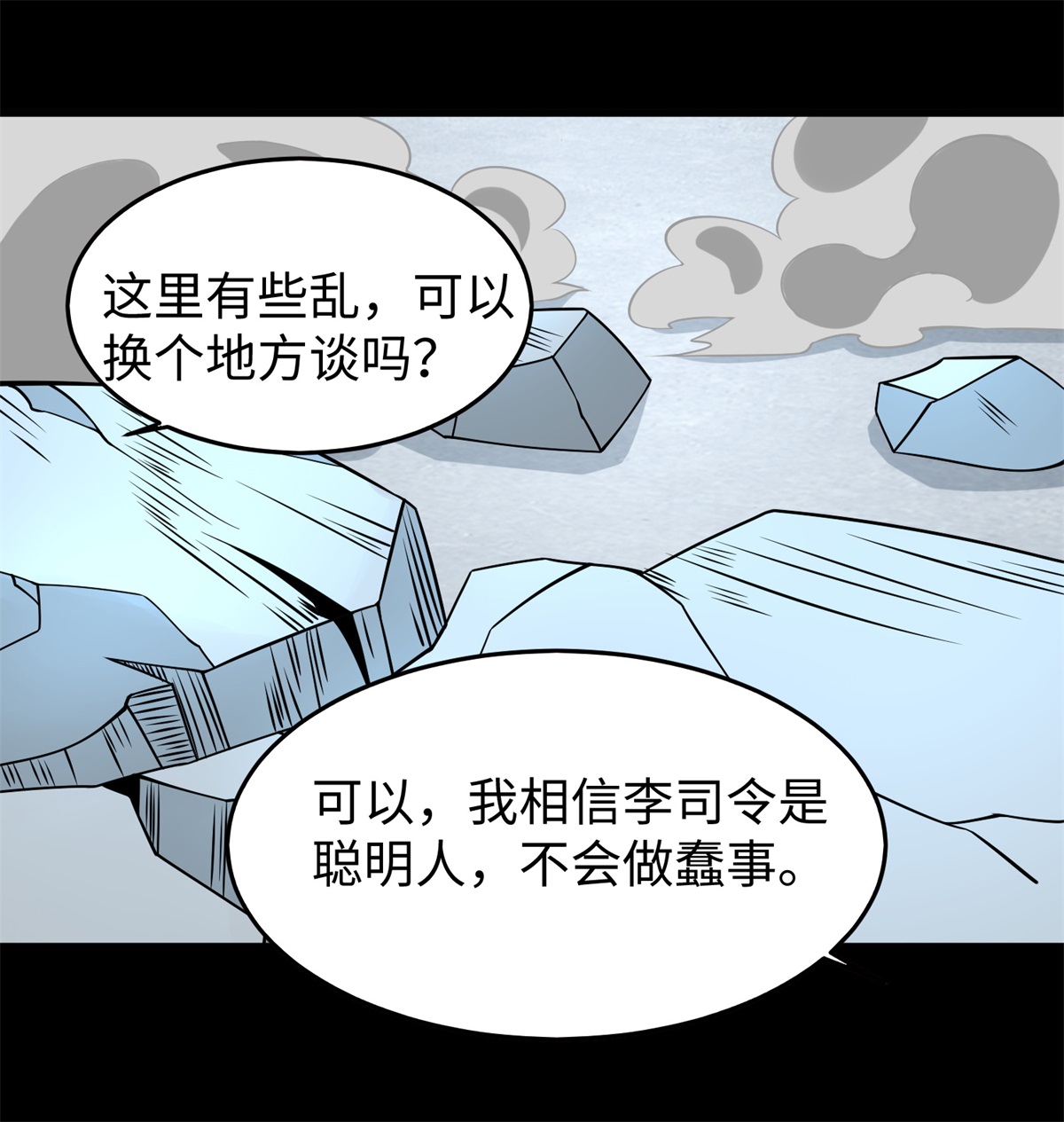末世为王第176话 我不喜欢杀人