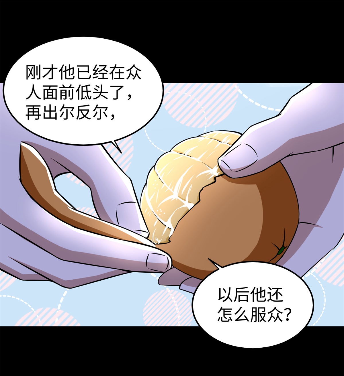 末世为王第176话 我不喜欢杀人
