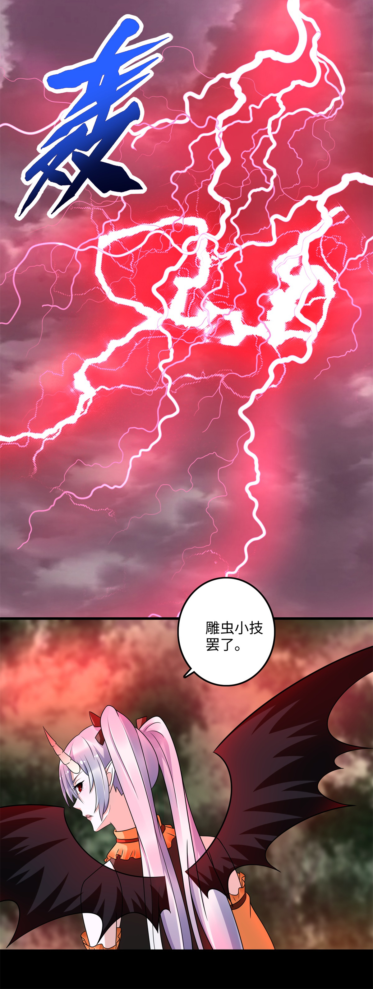 末世为王第259话 赤与雪