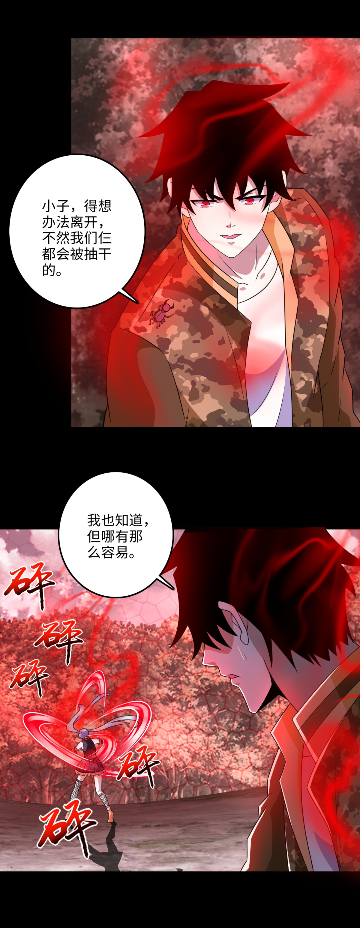 末世为王第261话 暂时联手