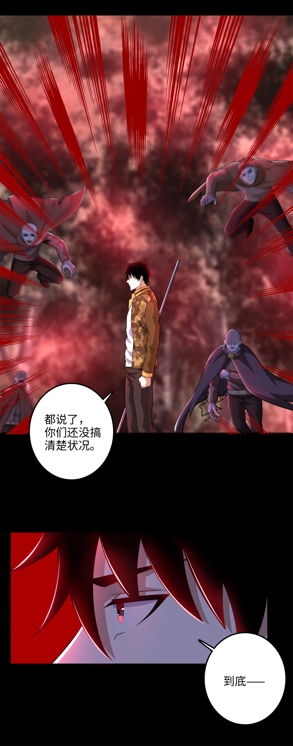 末世为王第263话 破局
