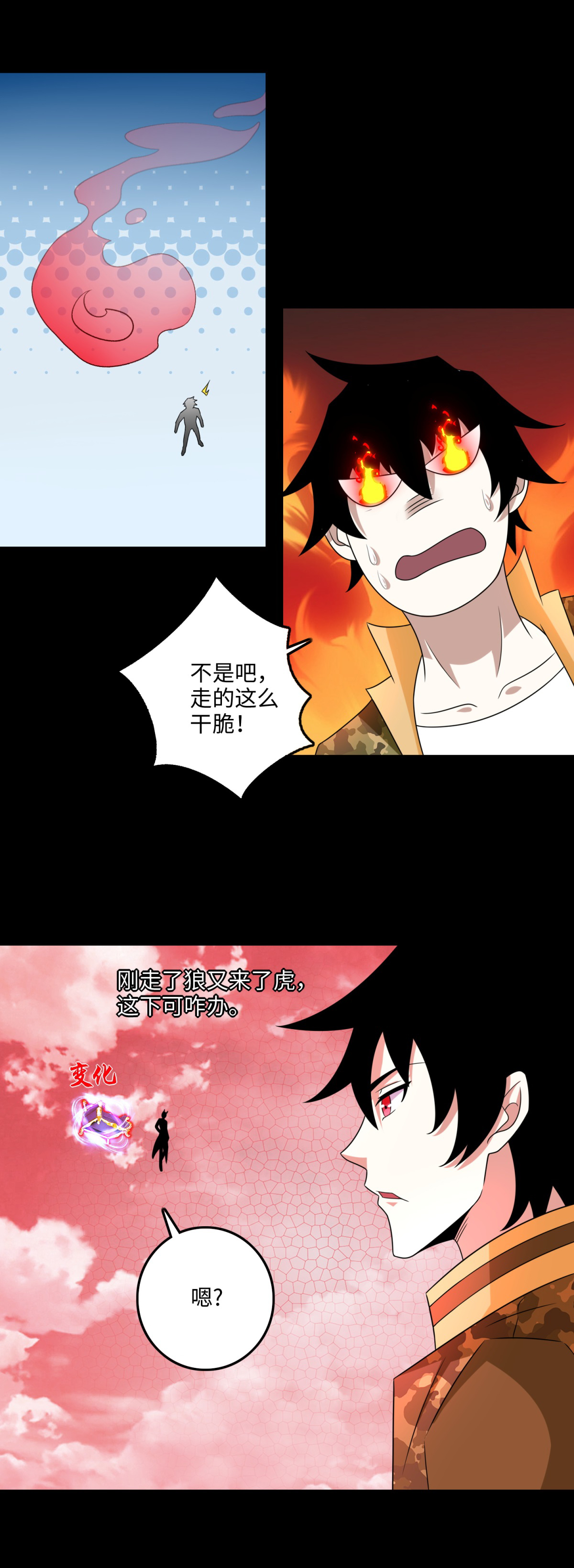 末世为王第263话 破局