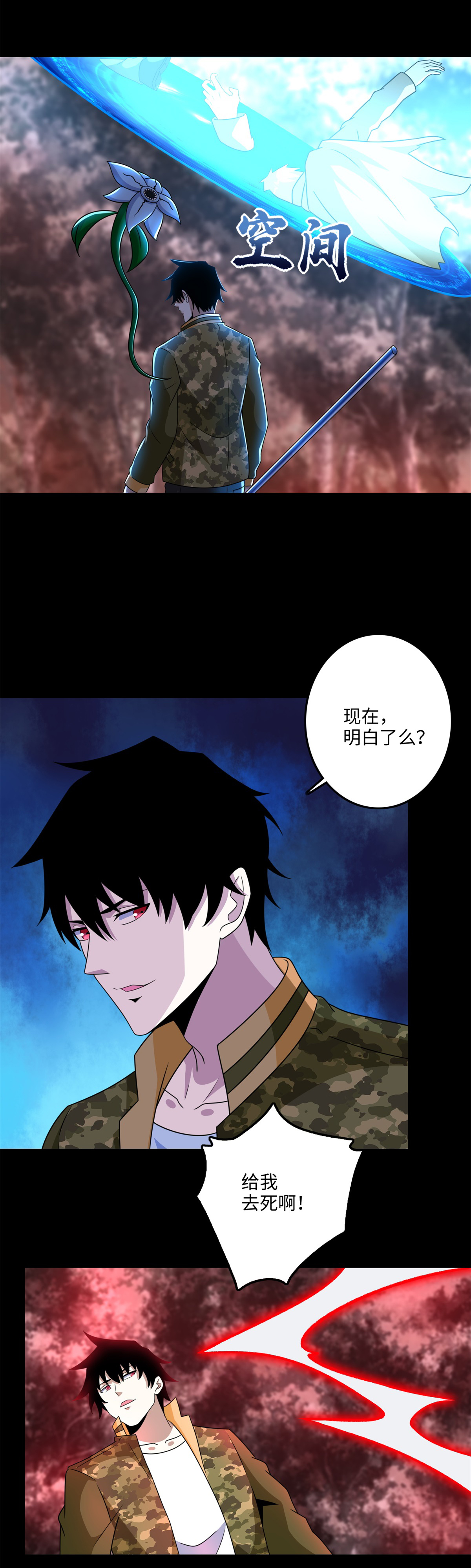 末世为王第264话 格尔