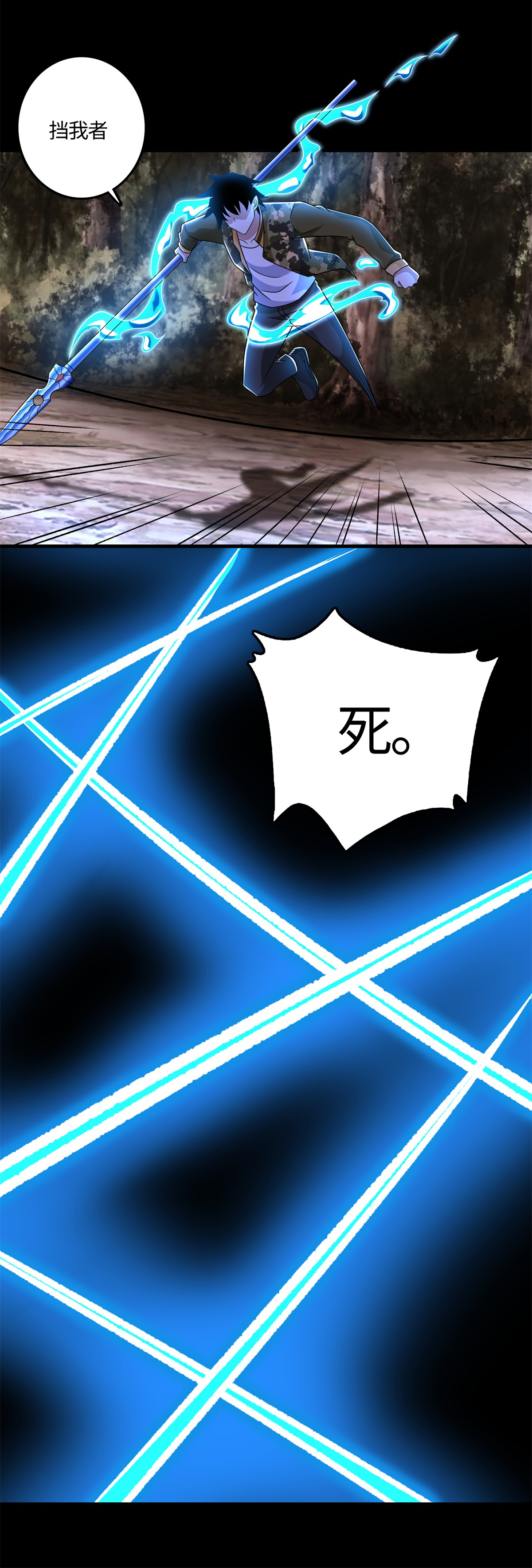 末世为王第265话 围困