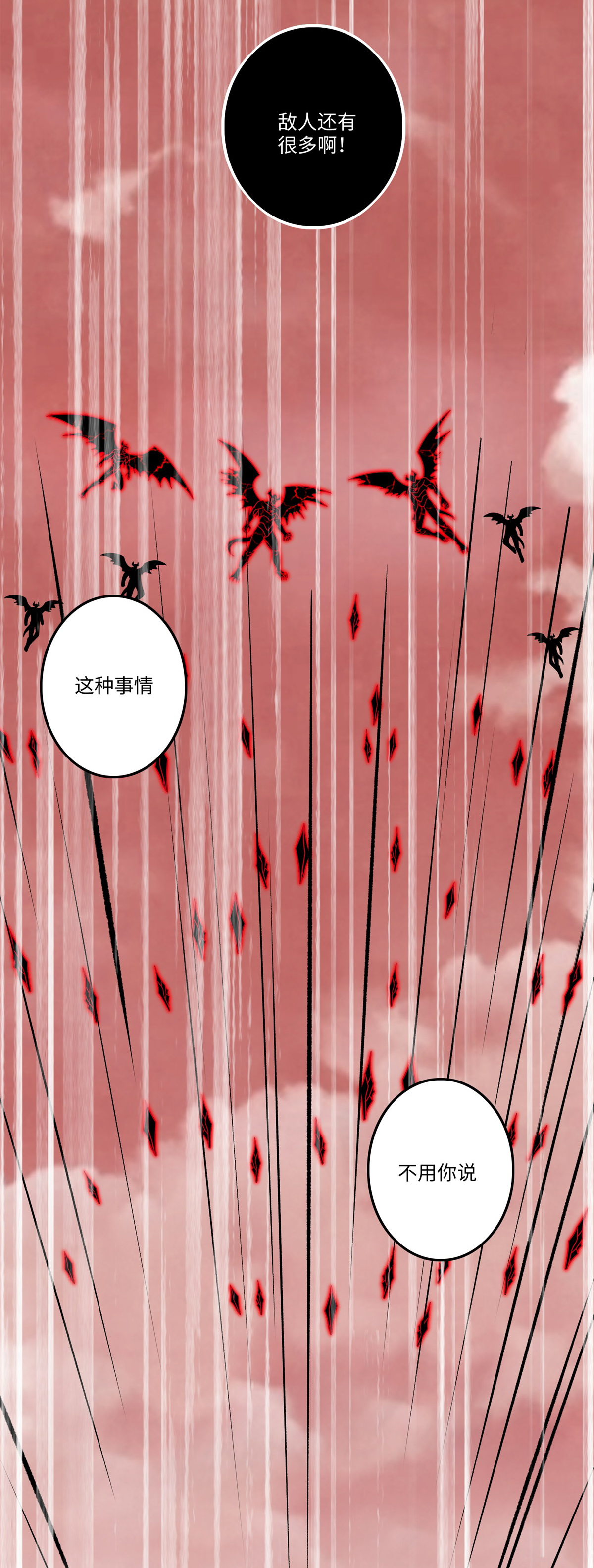 末世为王第266话 血战