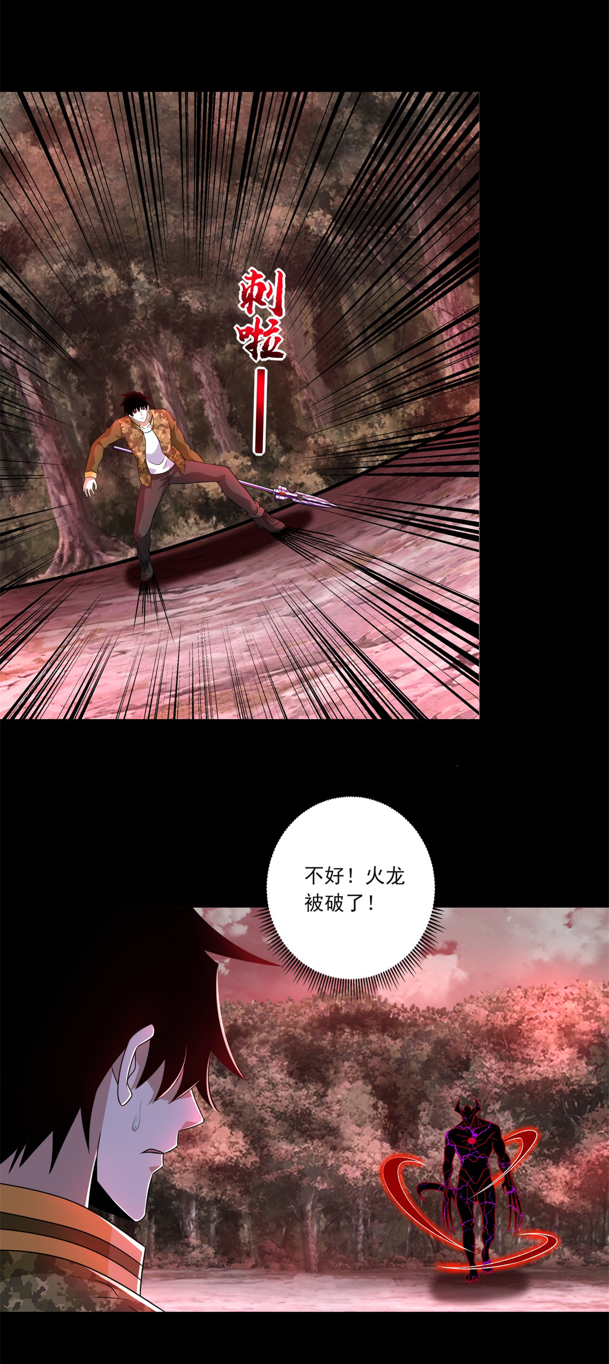 末世为王第266话 血战