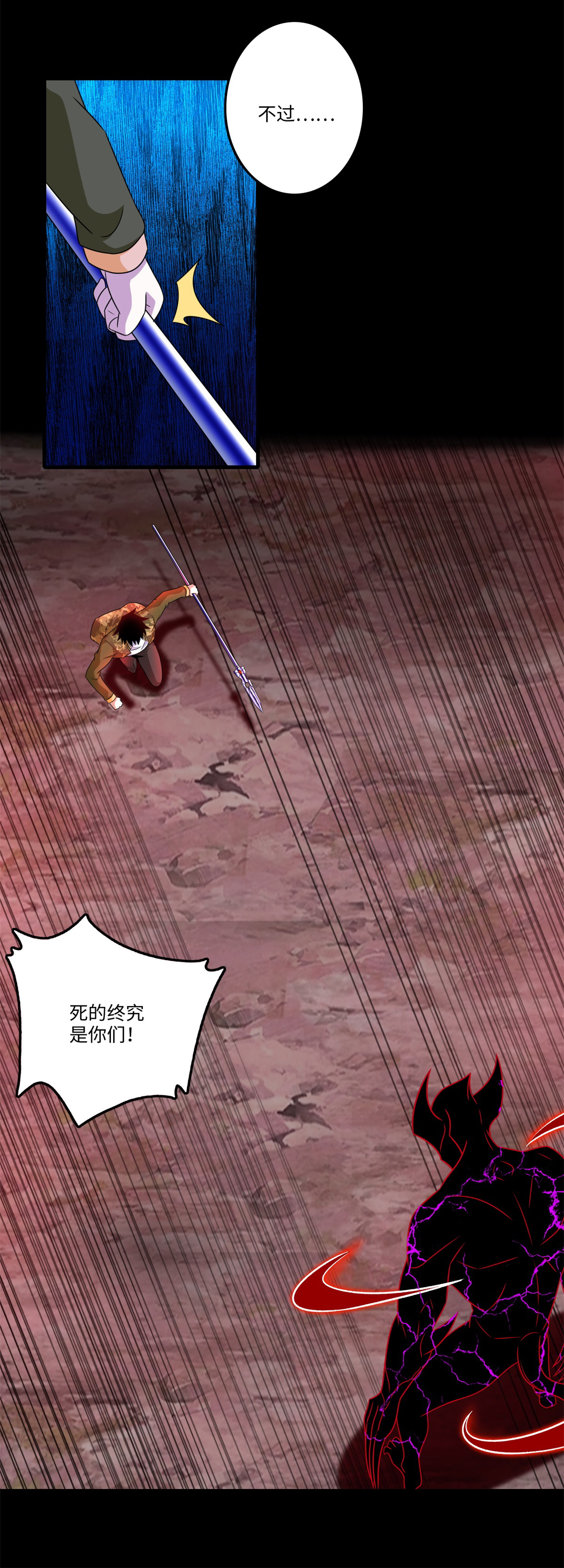 末世为王第266话 血战