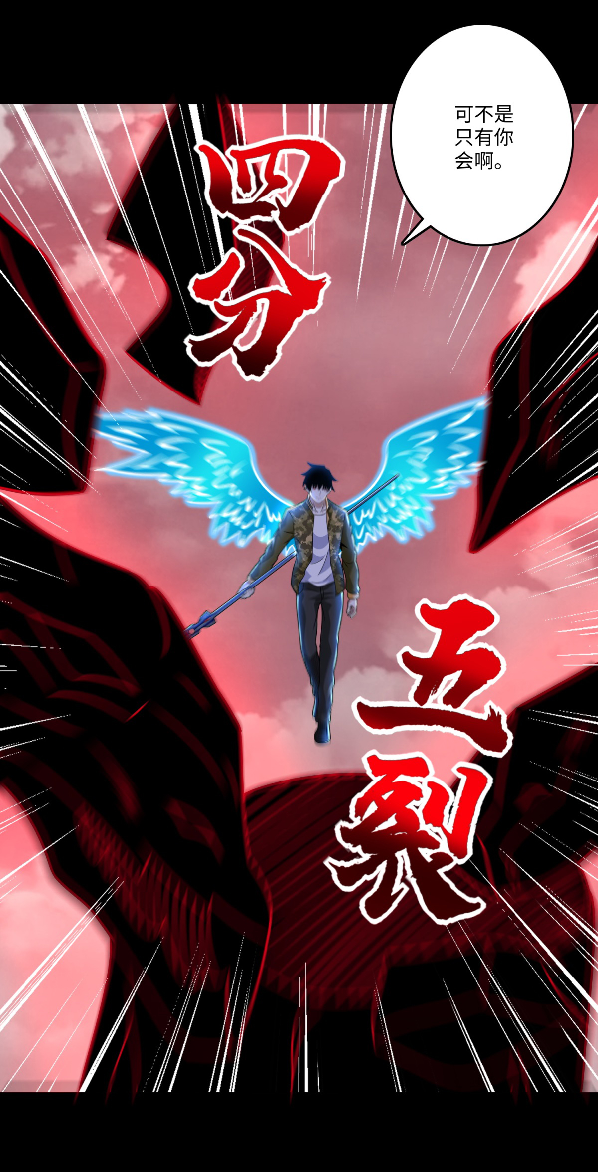 末世为王第267话 酣战