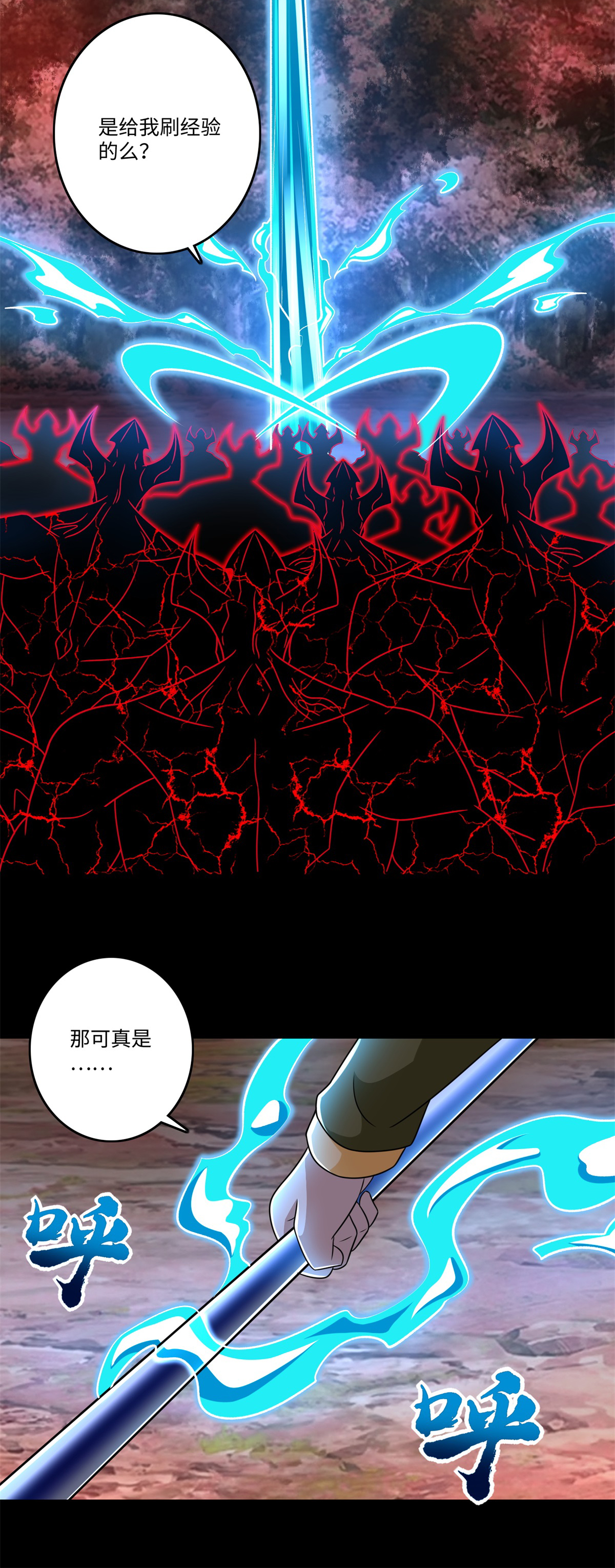 末世为王第267话 酣战