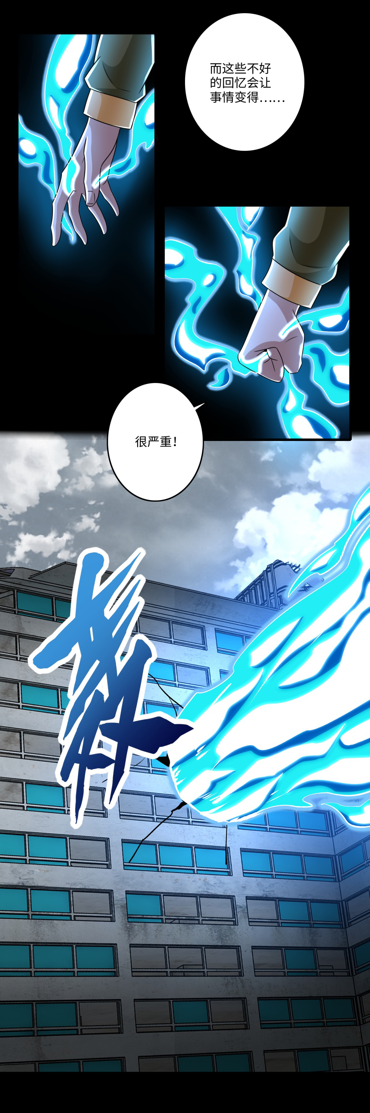 末世为王第268话 逃脱？