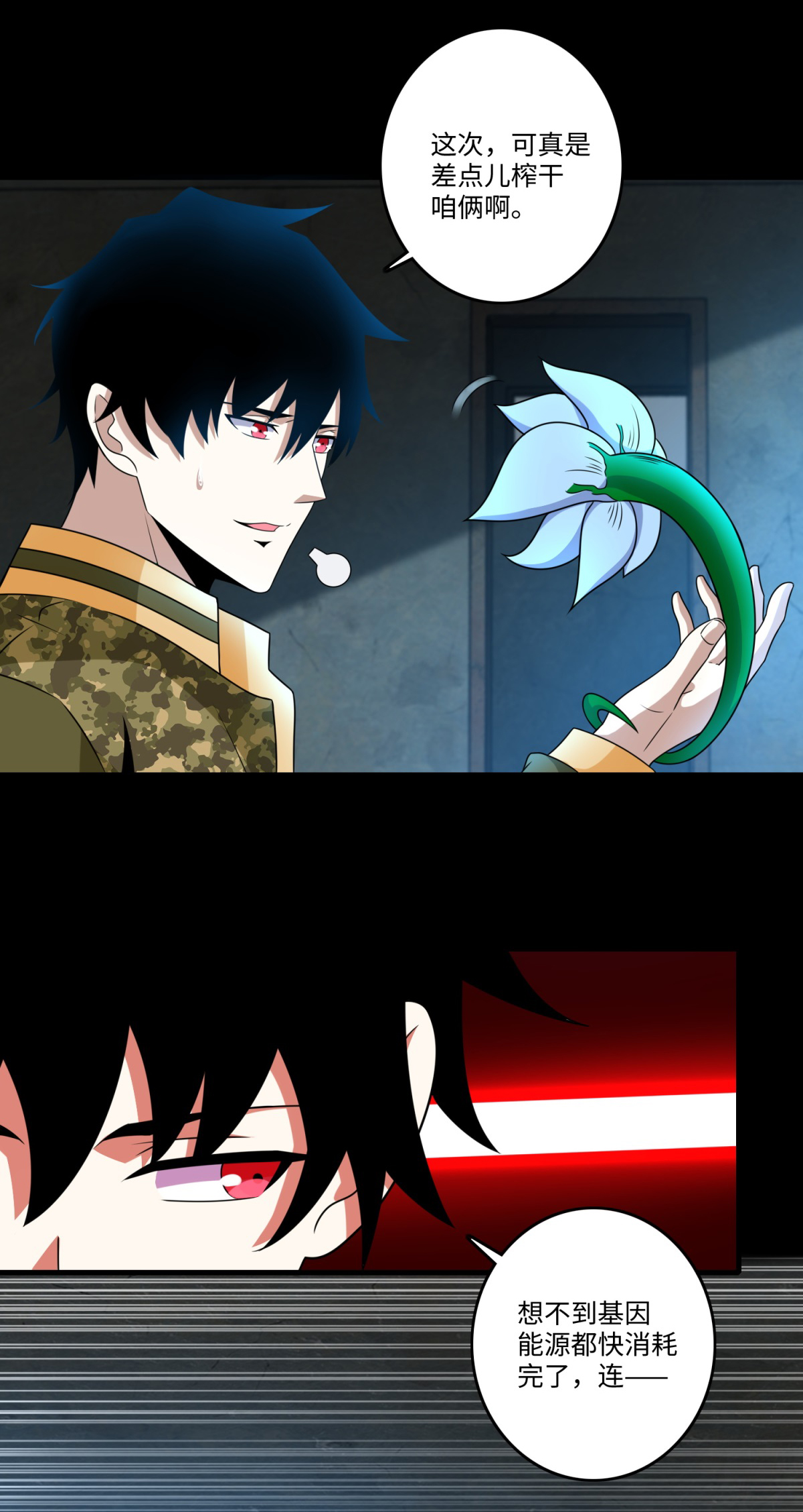 末世为王第268话 逃脱？
