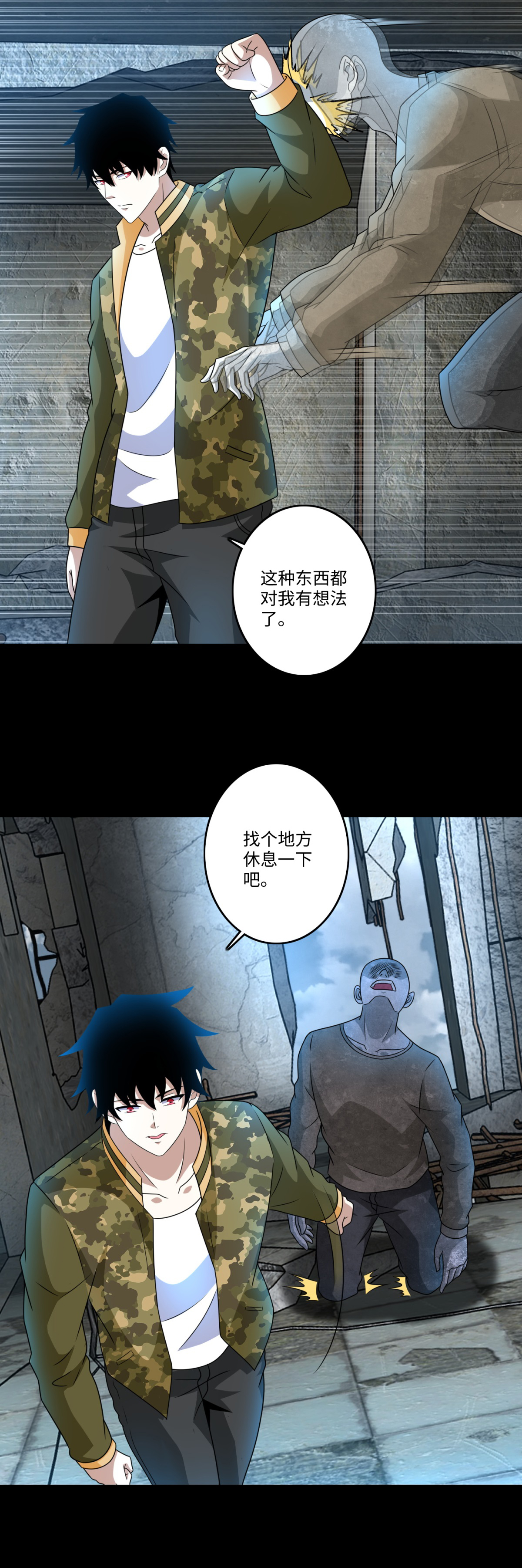 末世为王第268话 逃脱？