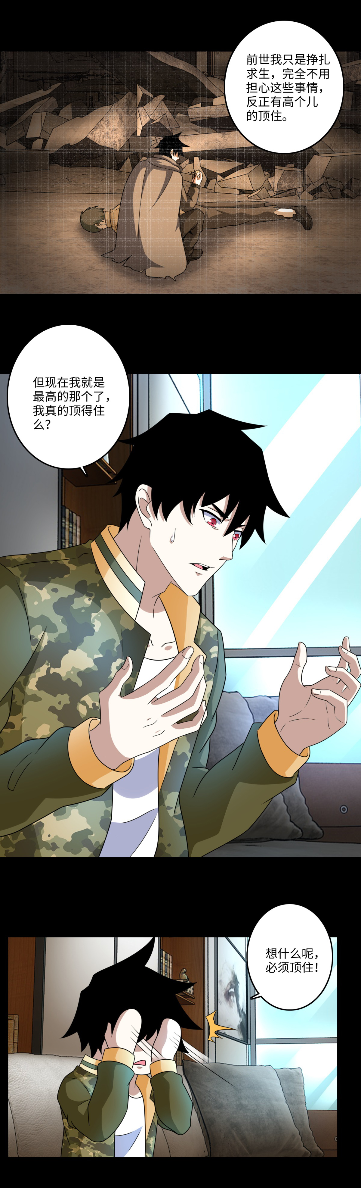 末世为王第268话 逃脱？