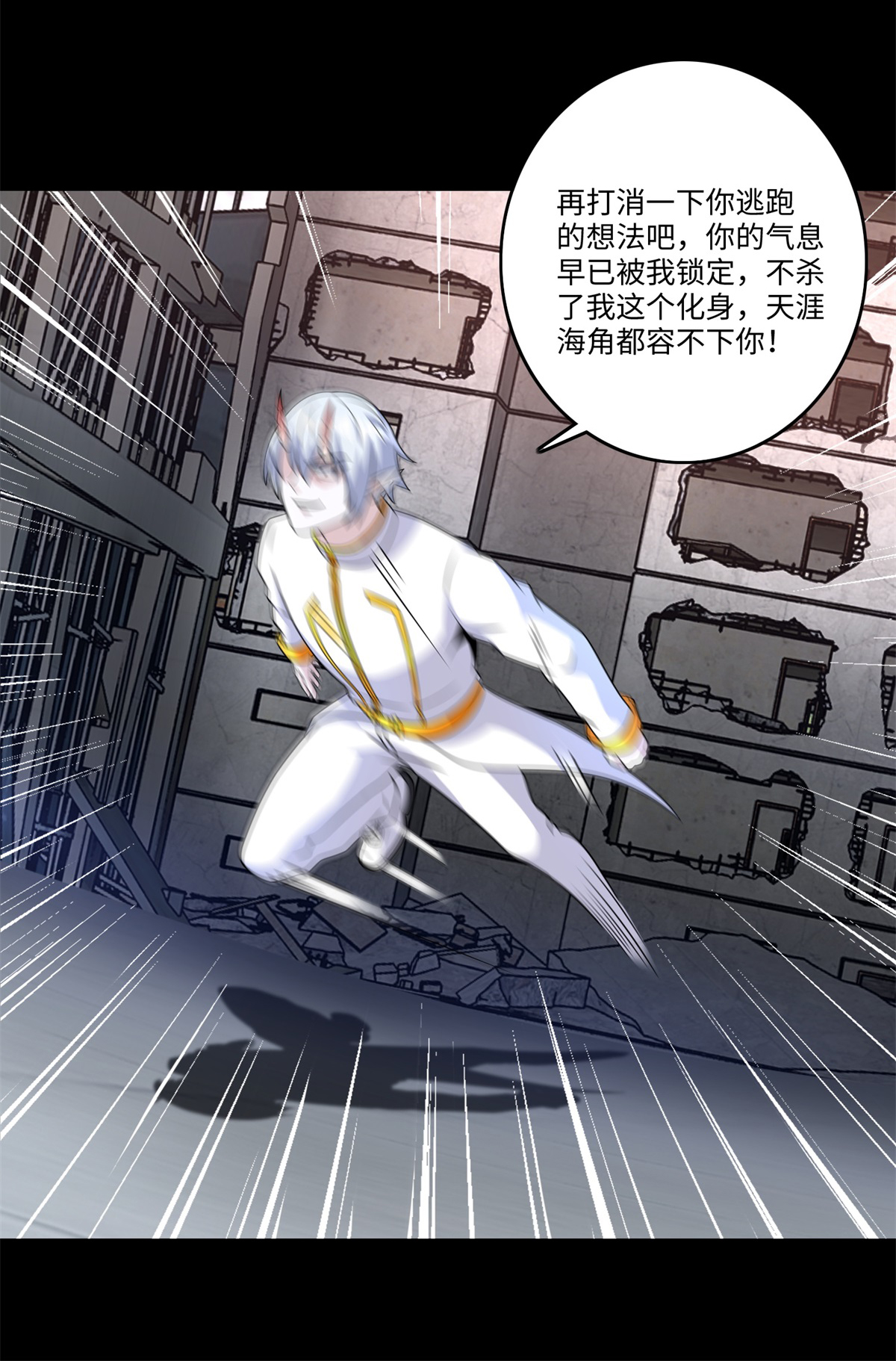 末世为王第269话 苦战