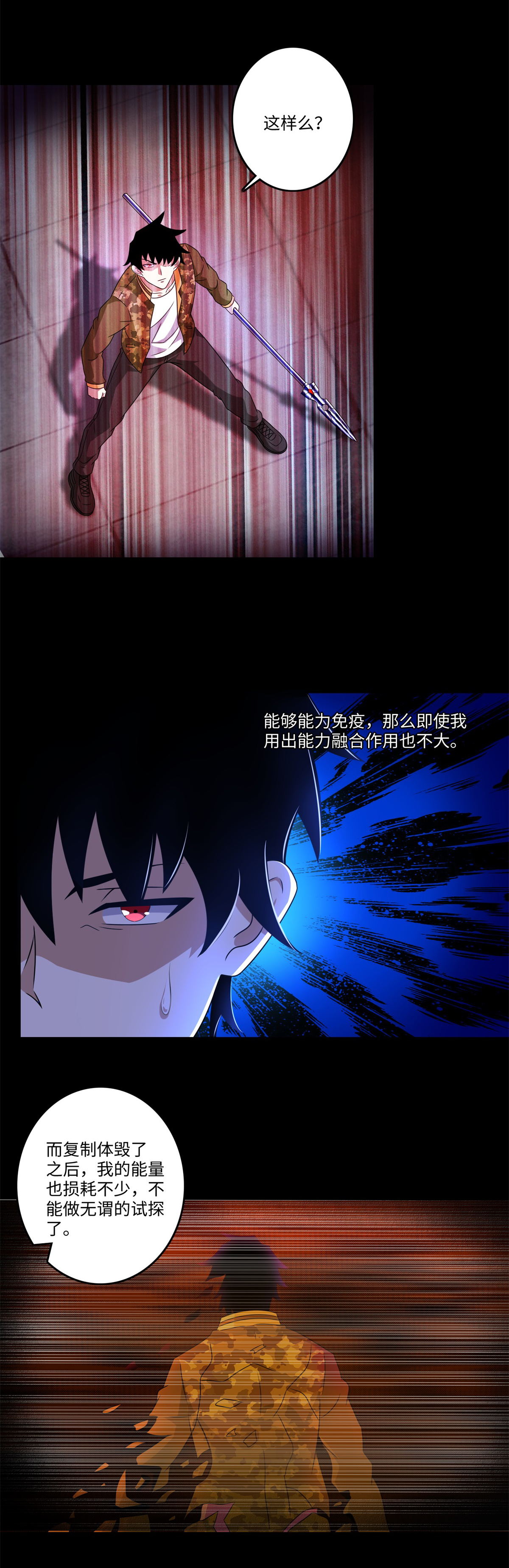 末世为王第270话 出拳