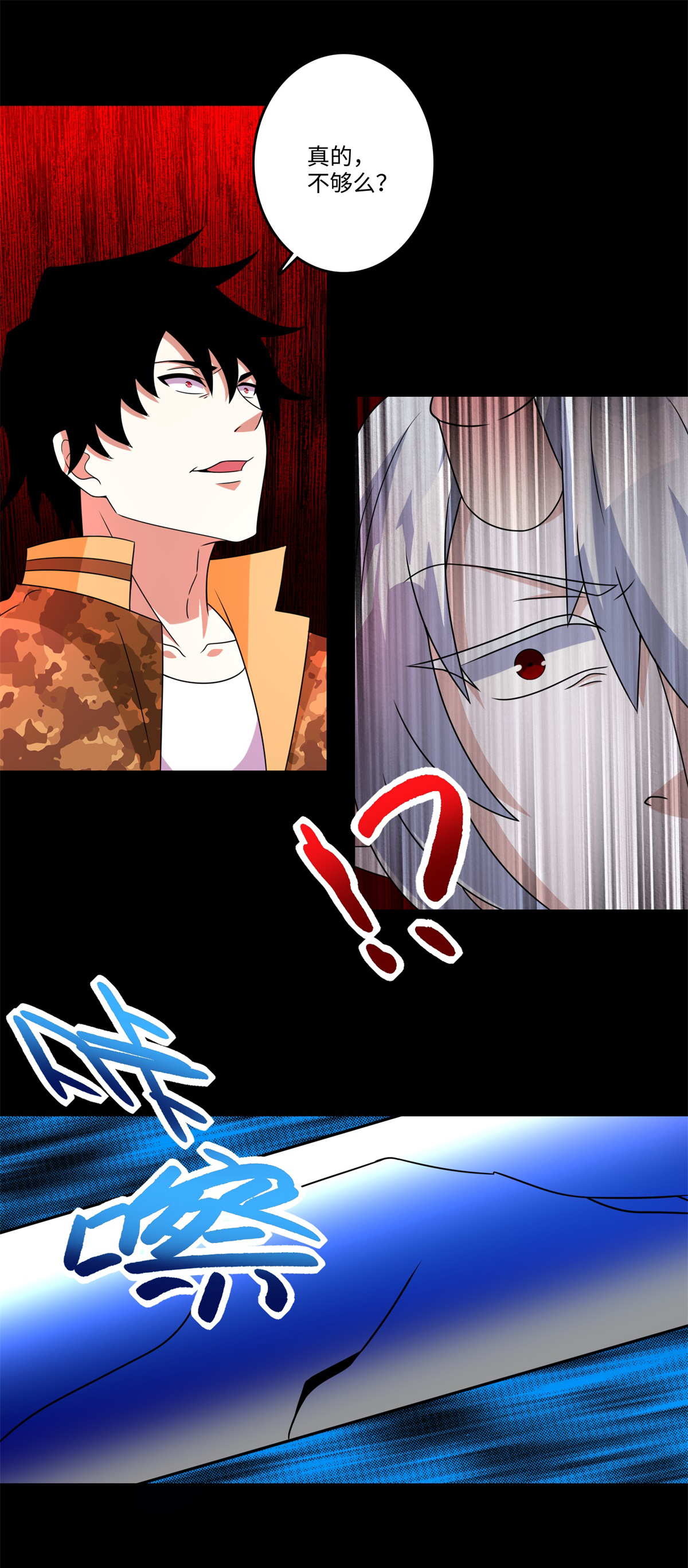 末世为王第270话 出拳