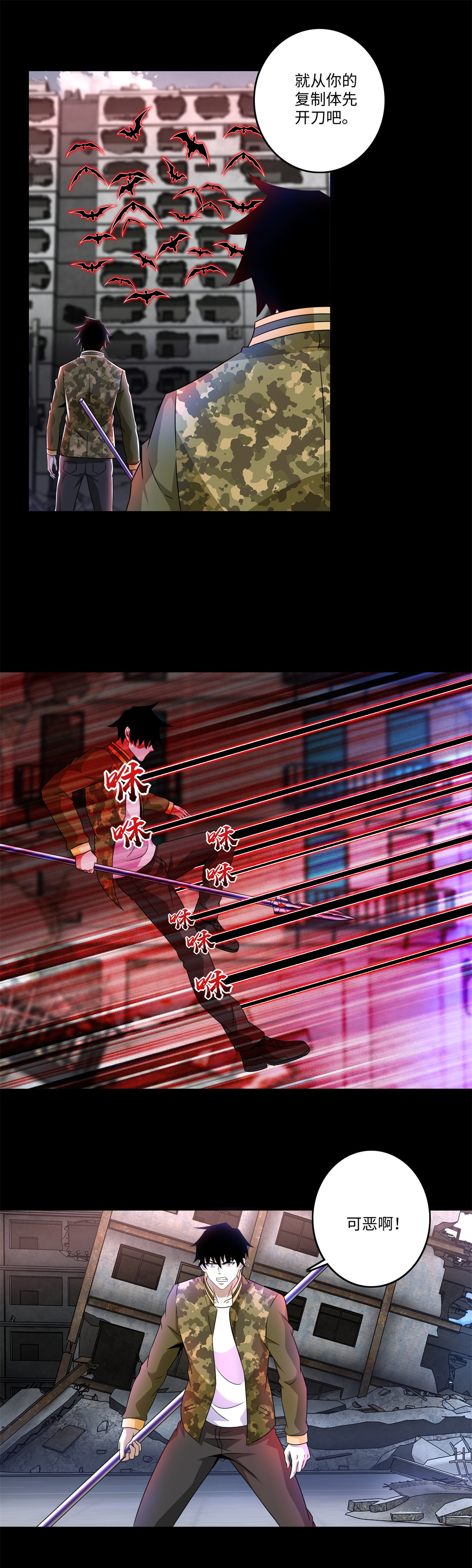 末世为王第270话 出拳