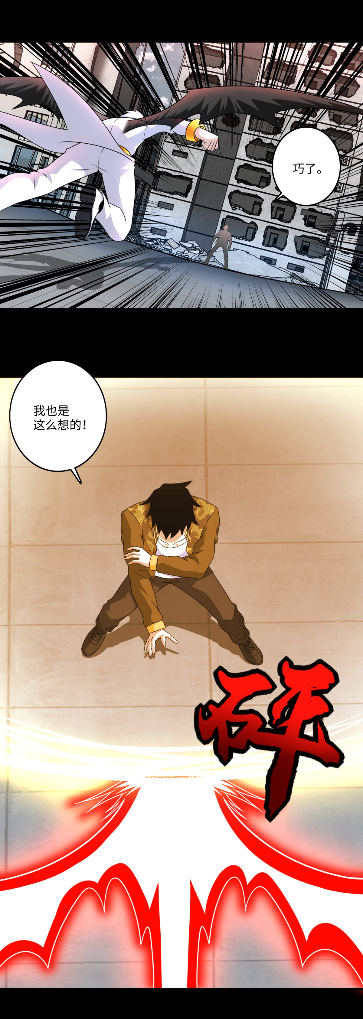 末世为王第271话 血战