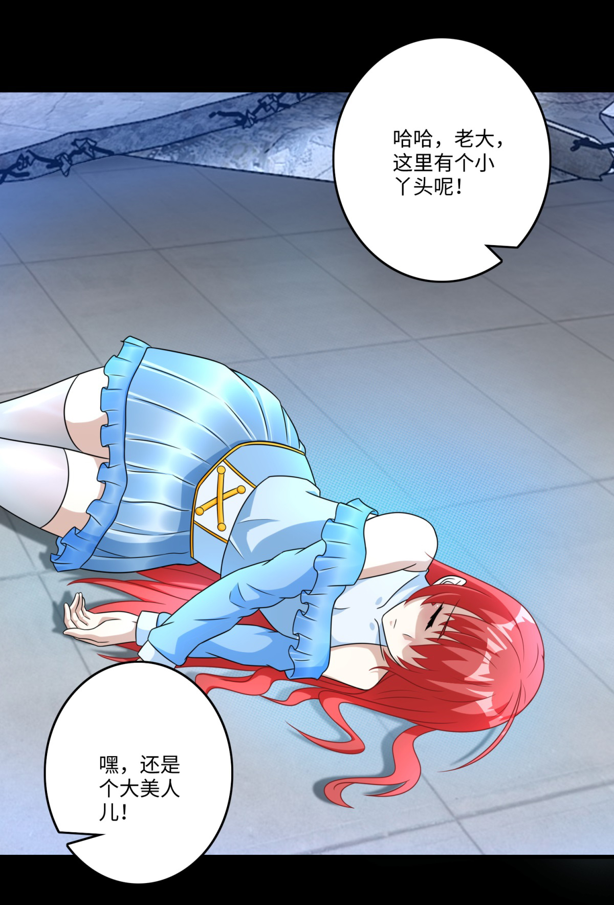 末世为王第272话 危机