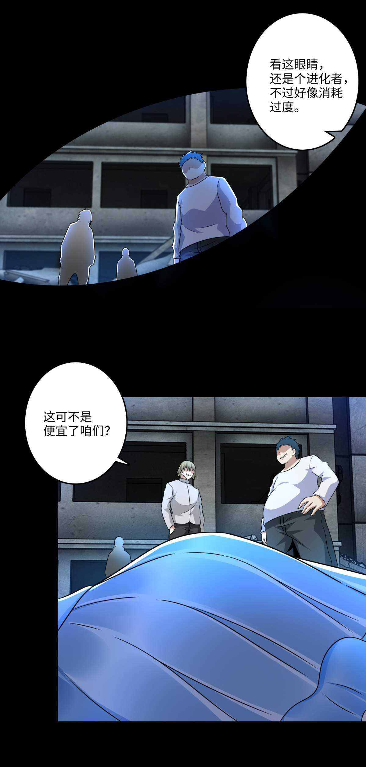 末世为王第272话 危机