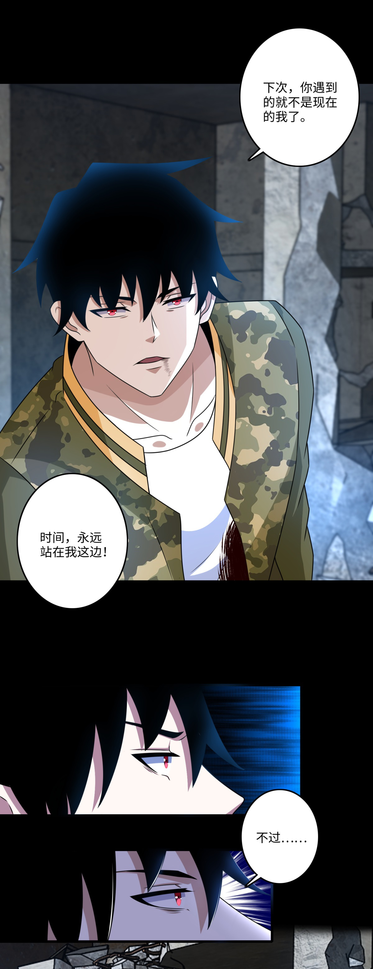 末世为王第272话 危机