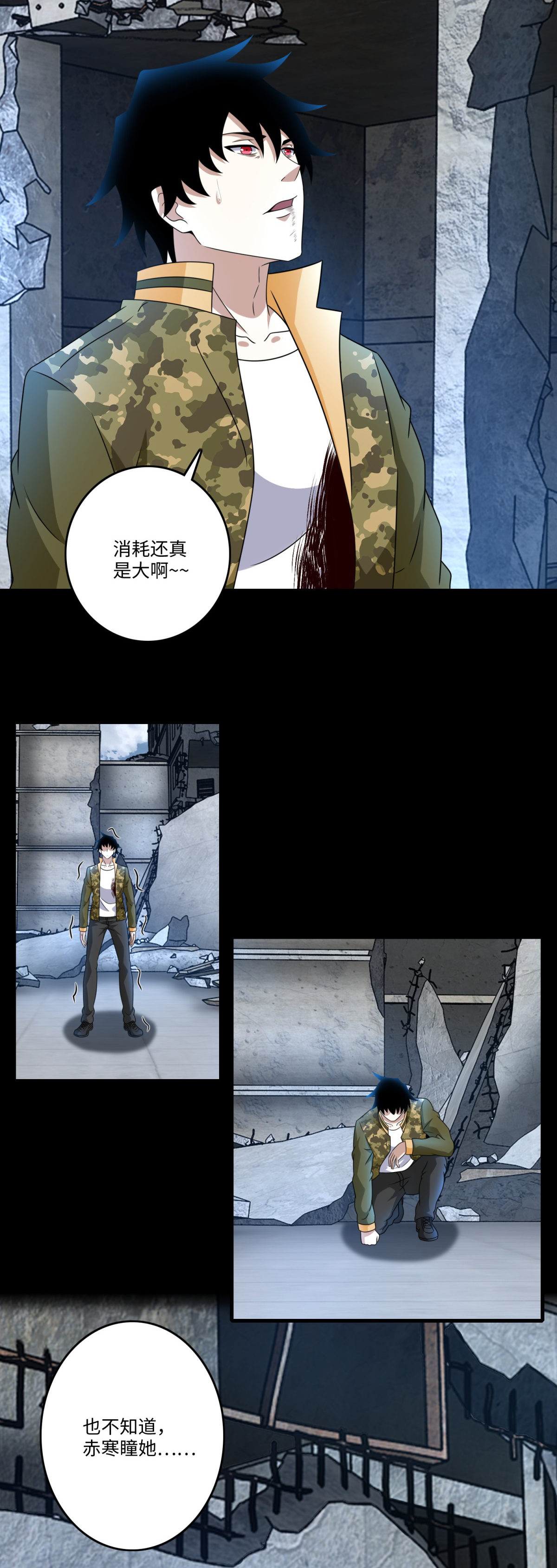 末世为王第272话 危机