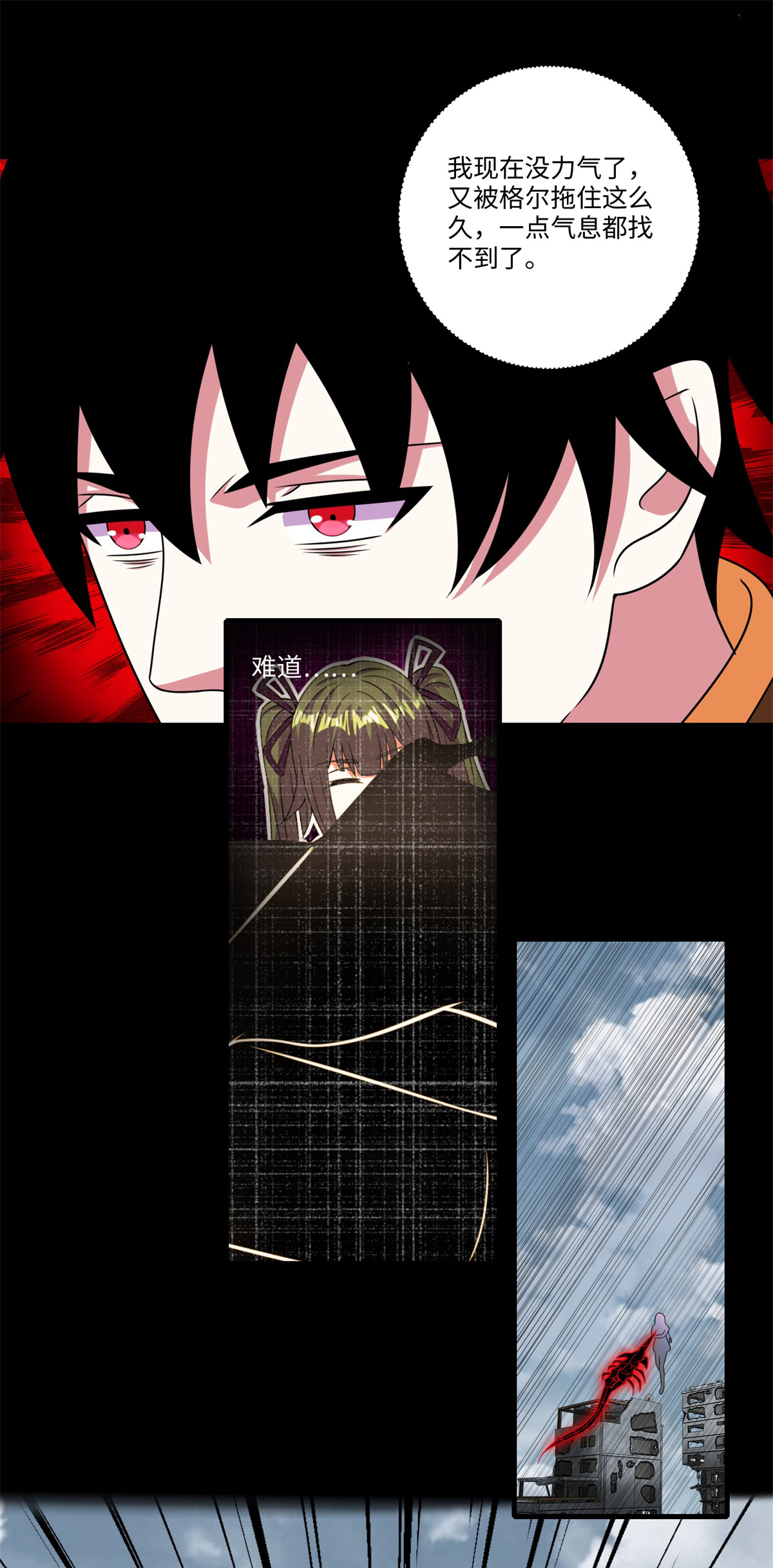 末世为王第272话 危机