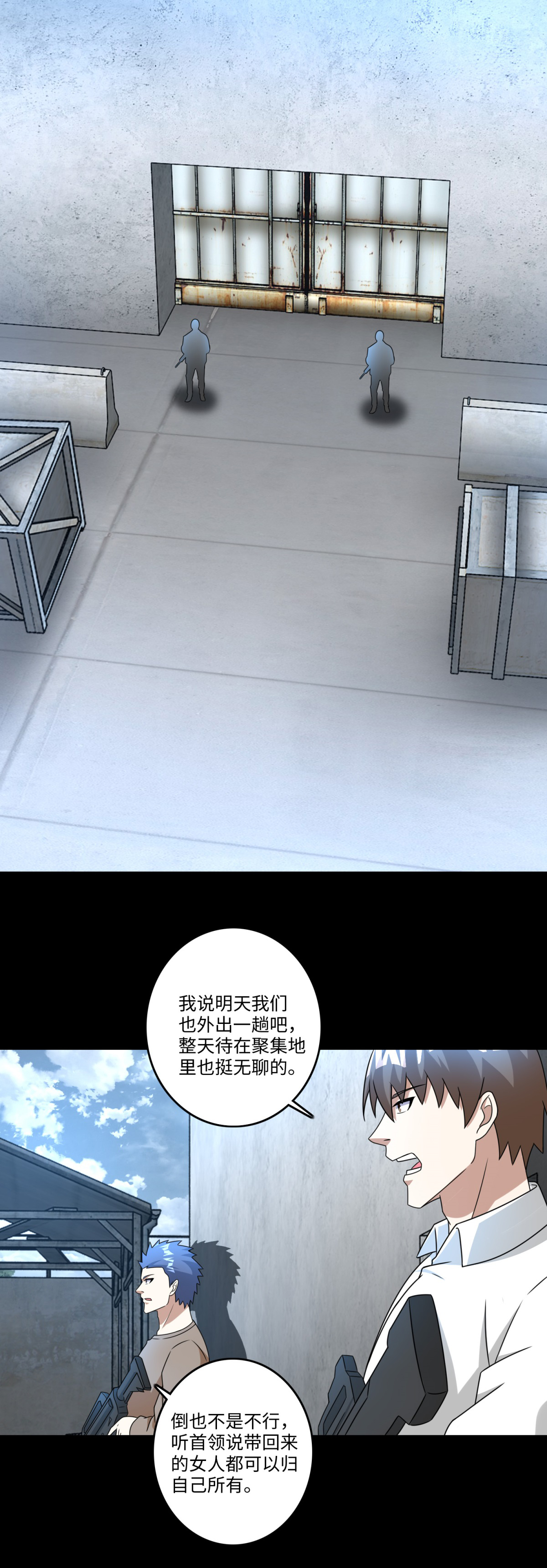 末世为王第273话 救援