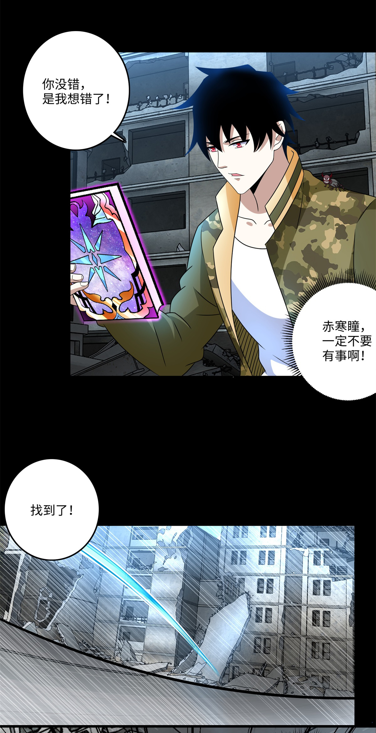 末世为王第273话 救援