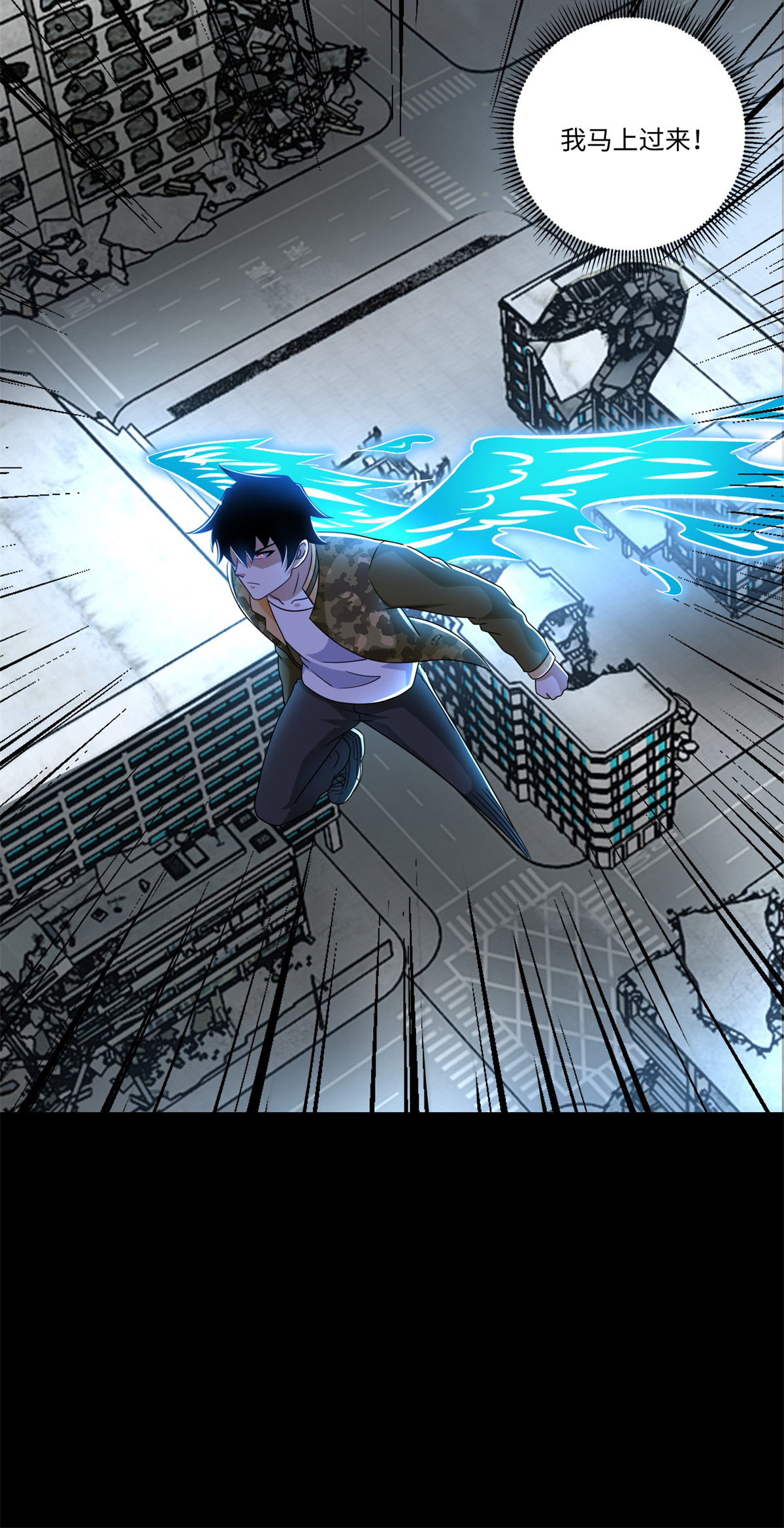 末世为王第273话 救援