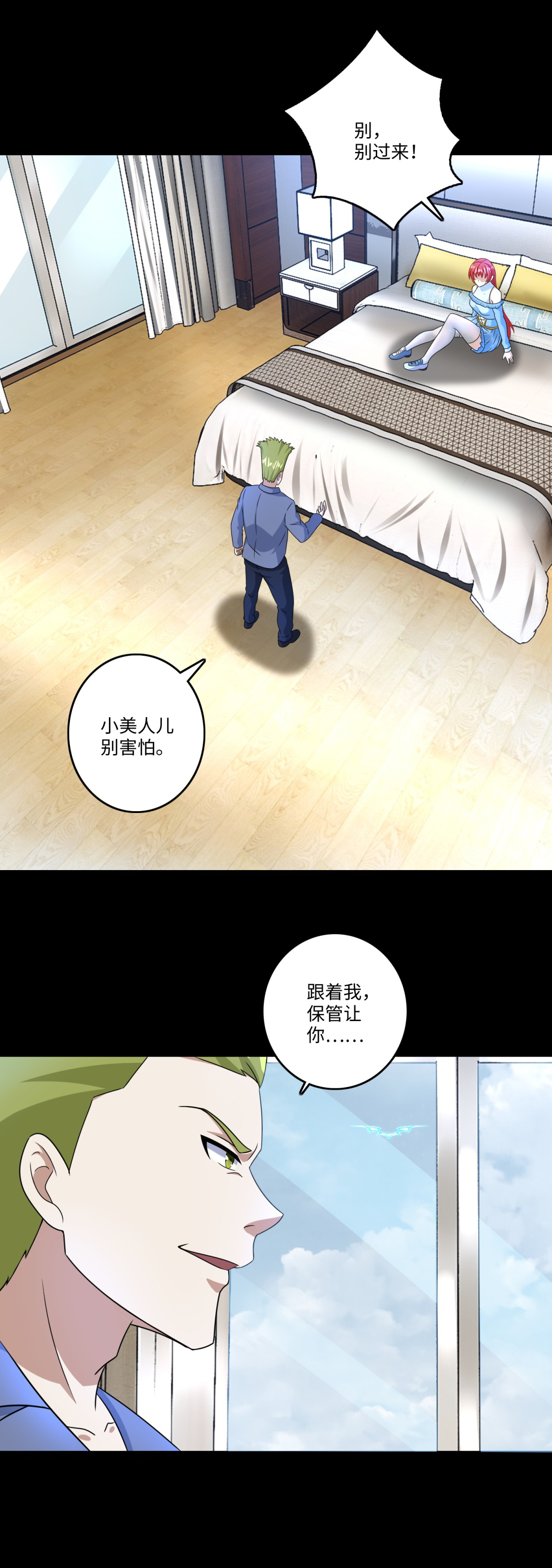 末世为王第273话 救援