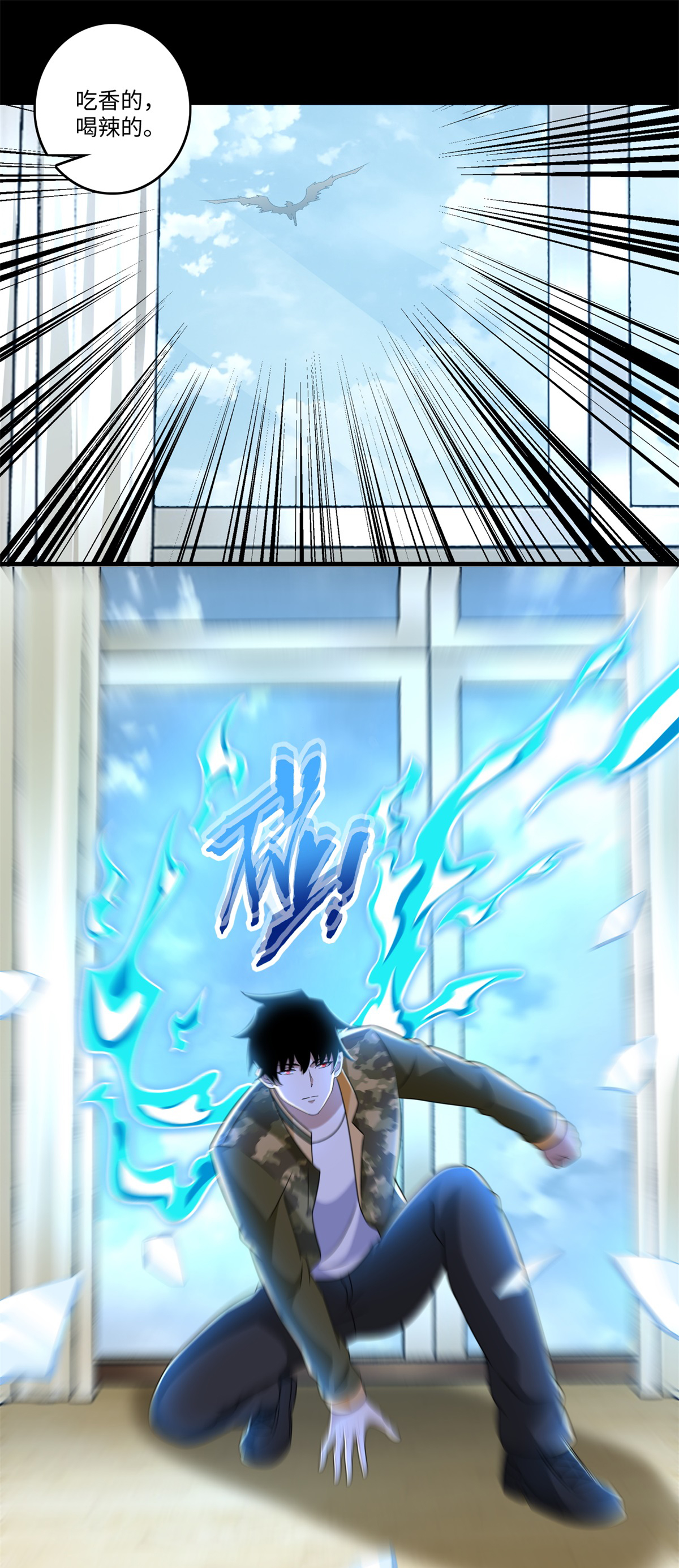 末世为王第273话 救援