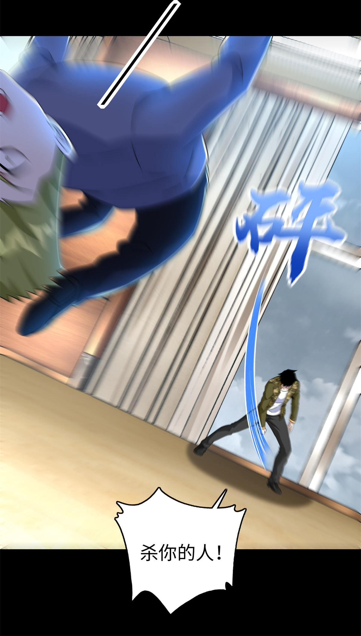 末世为王第273话 救援