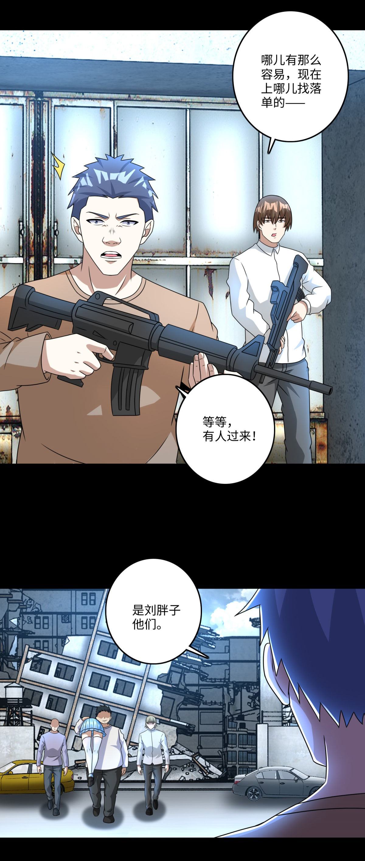 末世为王第273话 救援