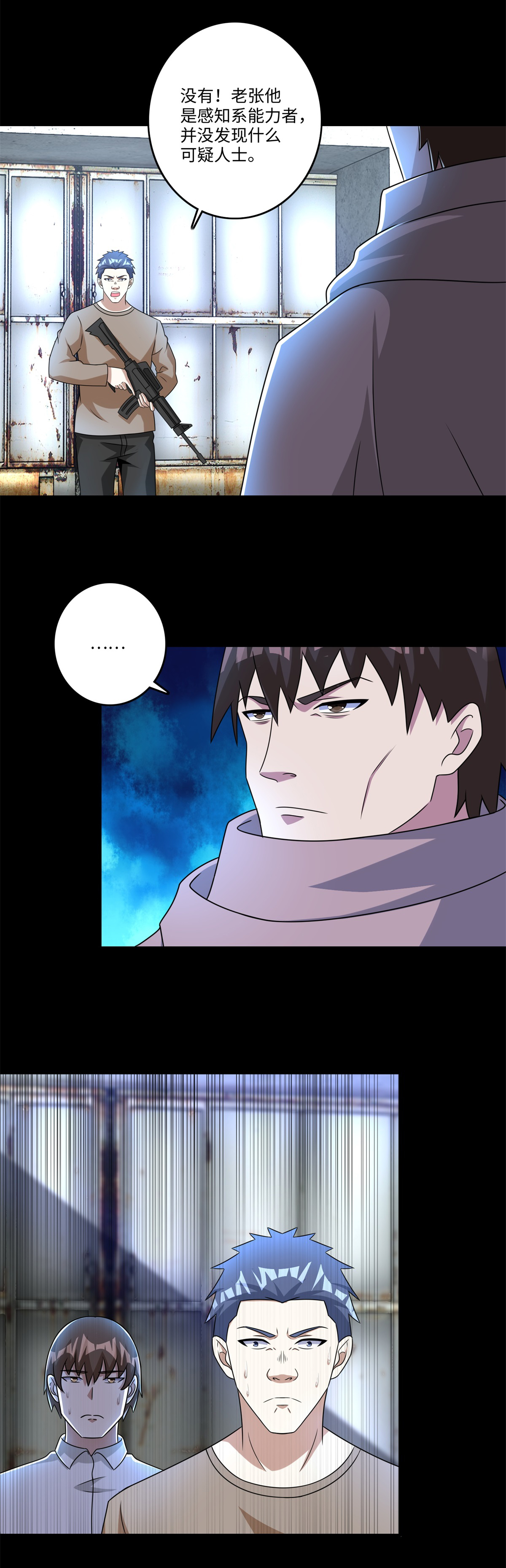 末世为王第273话 救援