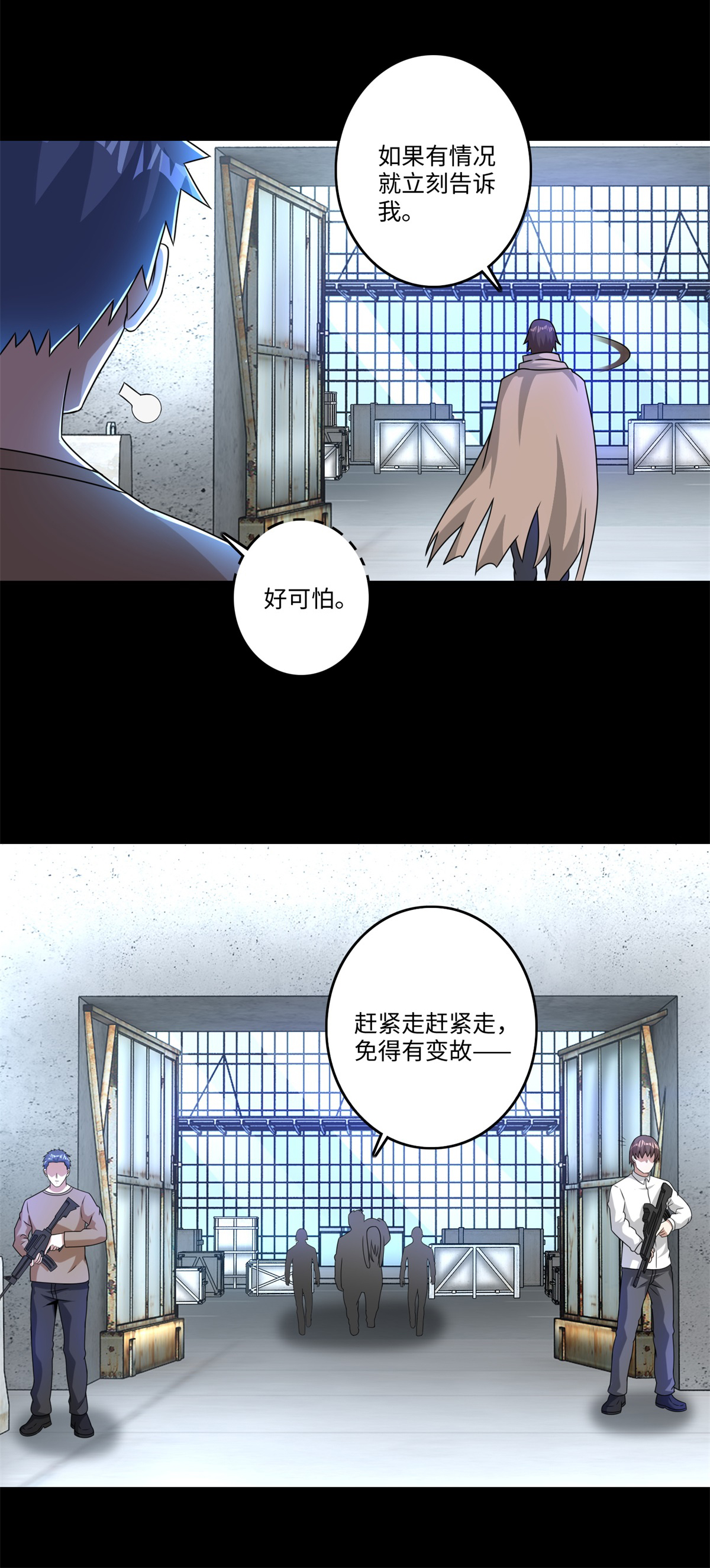 末世为王第273话 救援